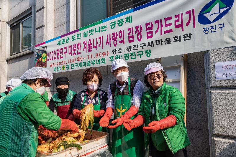 20221109-2022 광진구 따뜻한 겨울나기 사랑의 김장 담가드리기 221109-1622_G_152916.jpg