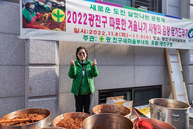 20221109-2022 광진구 따뜻한 겨울나기 사랑의 김장 담가드리기 221109-1104_G_152908.jpg