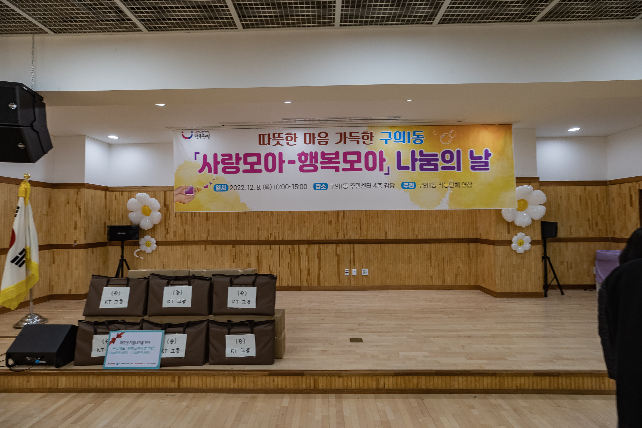 20221208-따뜻한 마음 가득한 구의1동 사랑모아-행복모아 나눔의 날 221208-0031_G_075524.jpg