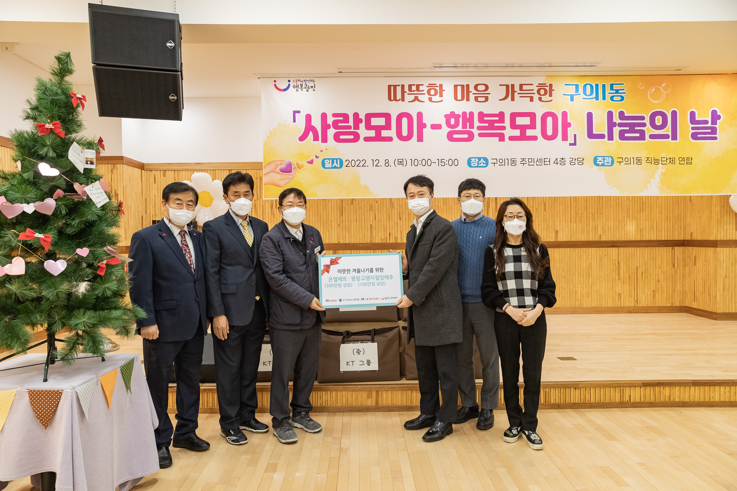 20221208-따뜻한 마음 가득한 구의1동 사랑모아-행복모아 나눔의 날 221208-0191_G_075528.jpg