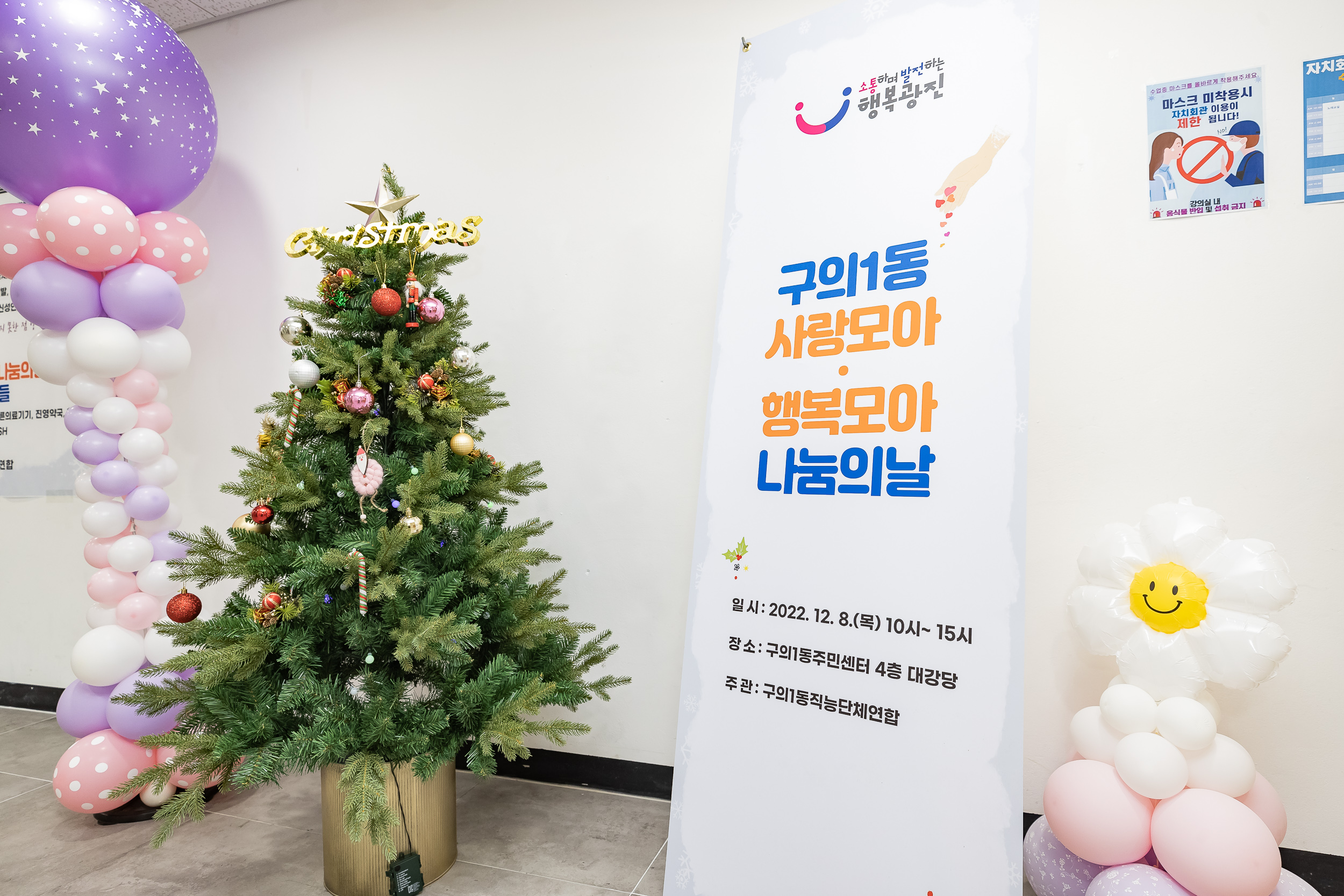 20221208-따뜻한 마음 가득한 구의1동 사랑모아-행복모아 나눔의 날 221208-0339_G_075531.jpg