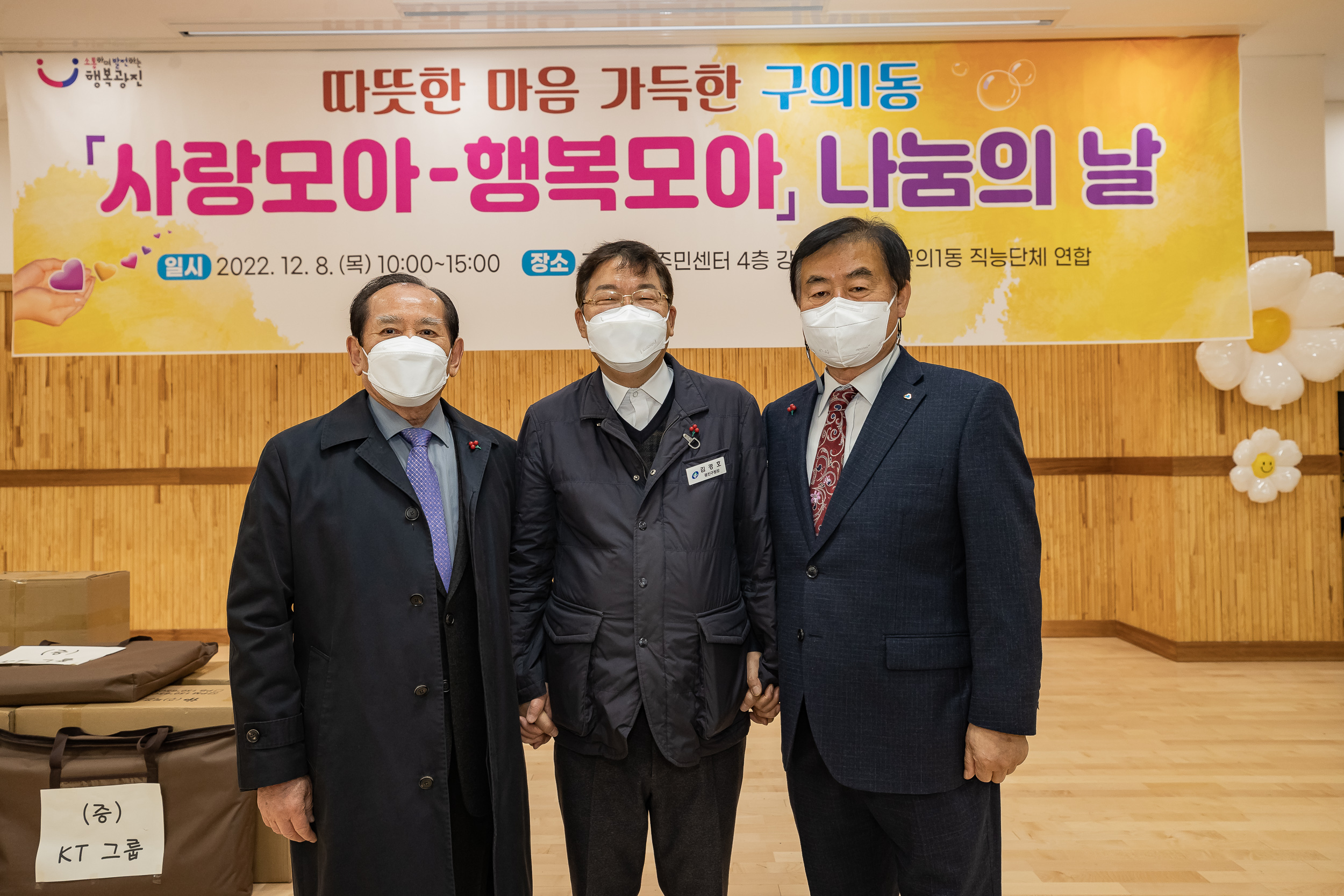 20221208-따뜻한 마음 가득한 구의1동 사랑모아-행복모아 나눔의 날 221208-0466_G_075534.jpg