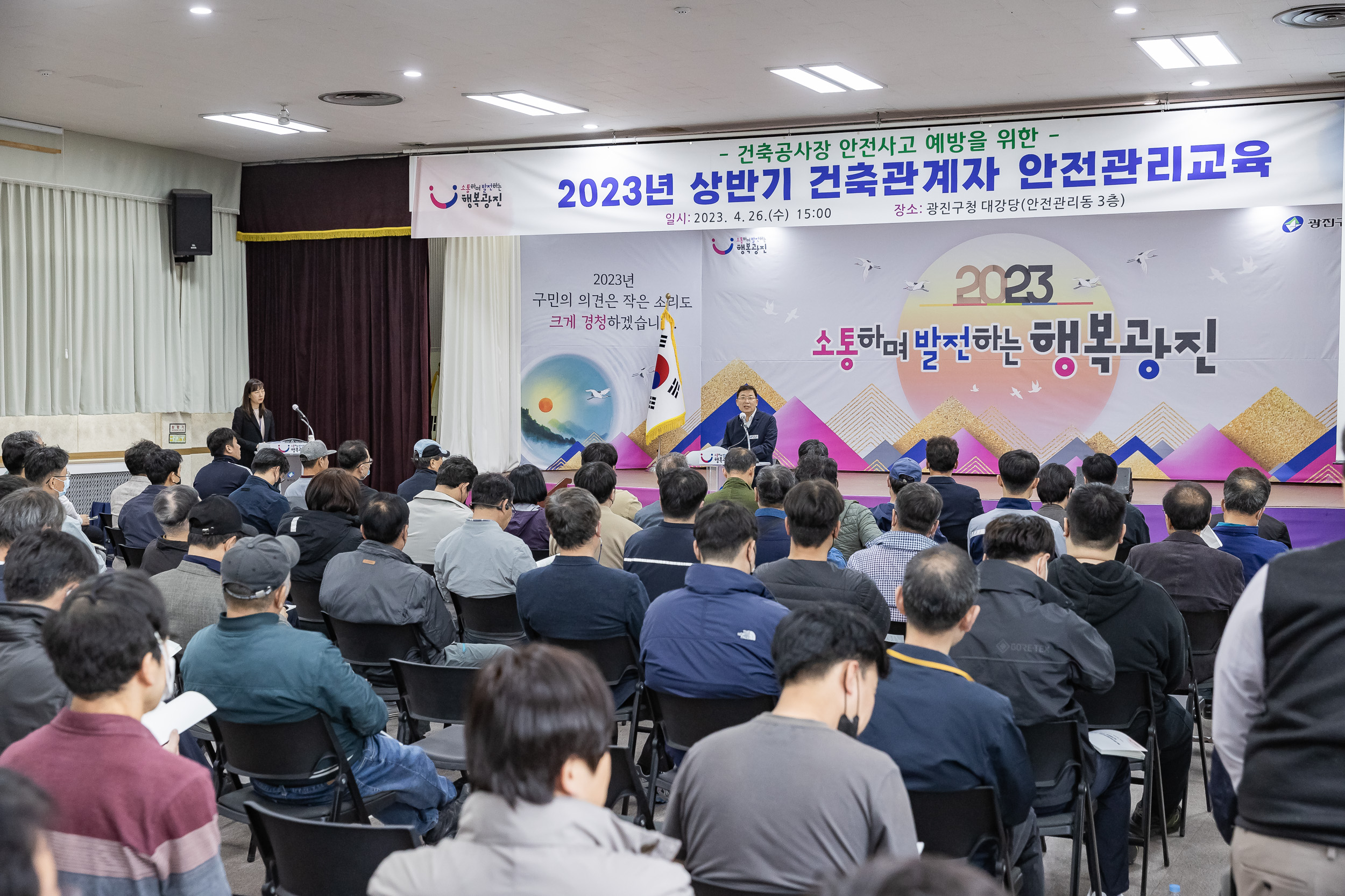 20230426-2023년 상반기 건축관계자 안전관리 교육 230426-0054_G_183205.jpg