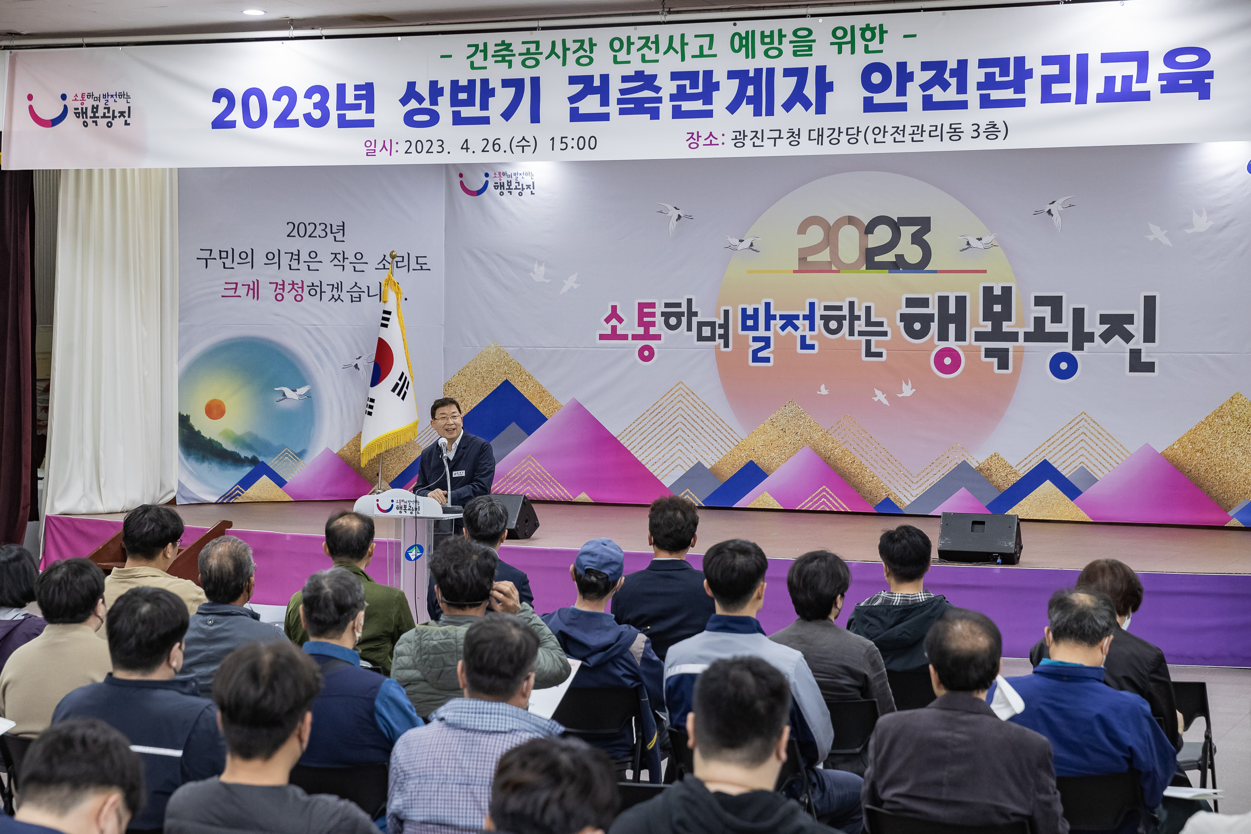 20230426-2023년 상반기 건축관계자 안전관리 교육 230426-0059_G_183205.jpg