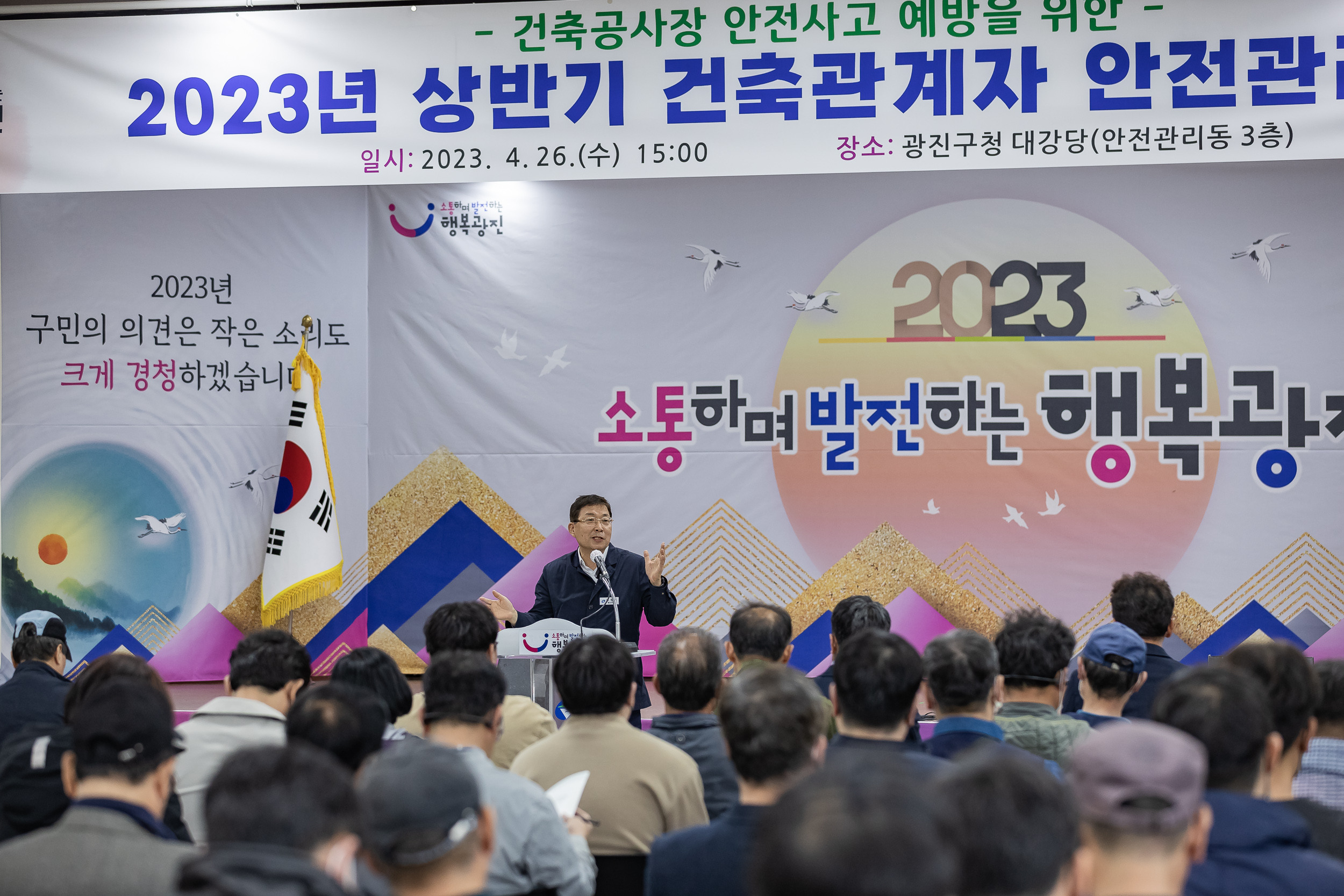 20230426-2023년 상반기 건축관계자 안전관리 교육 230426-0082_G_183205.jpg