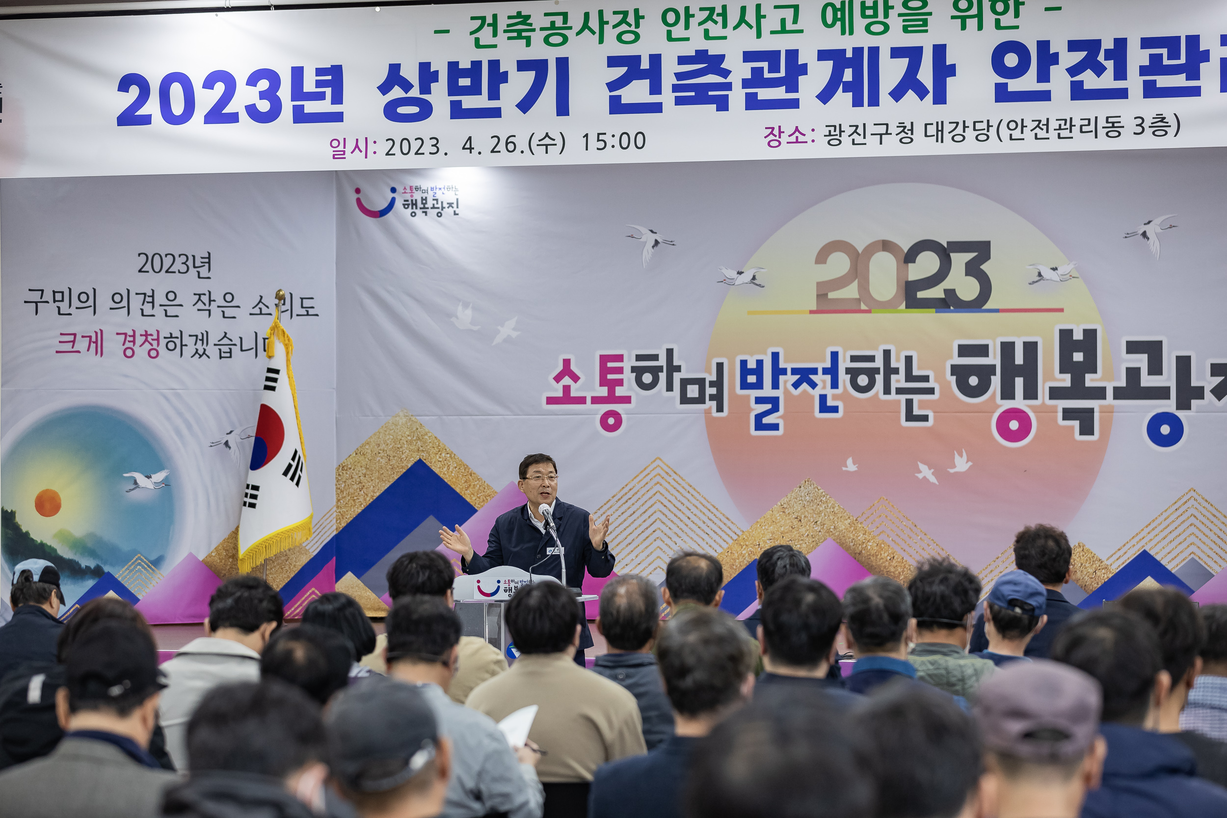 20230426-2023년 상반기 건축관계자 안전관리 교육 230426-0083_G_183206.jpg