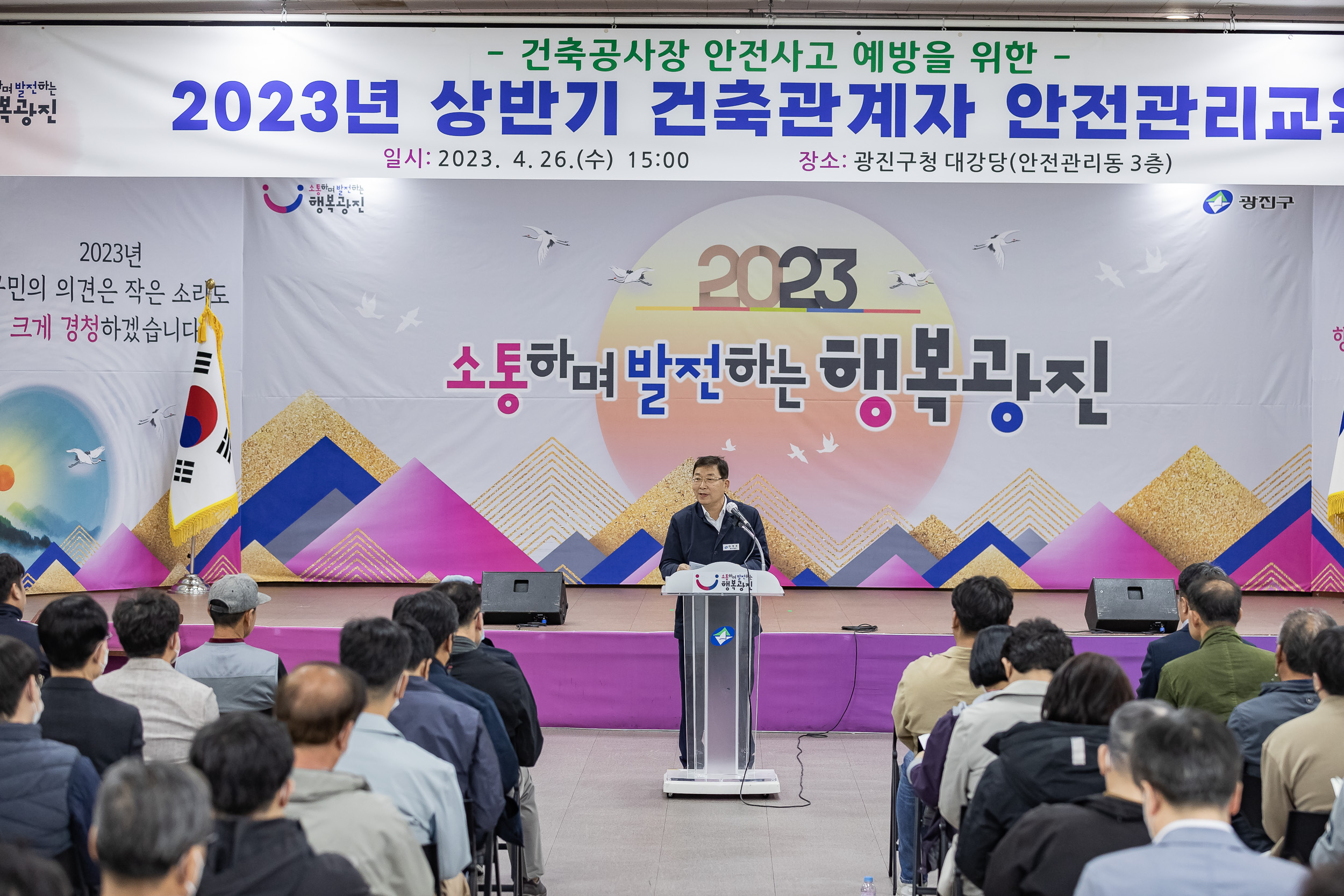 20230426-2023년 상반기 건축관계자 안전관리 교육 230426-0095_G_183206.jpg