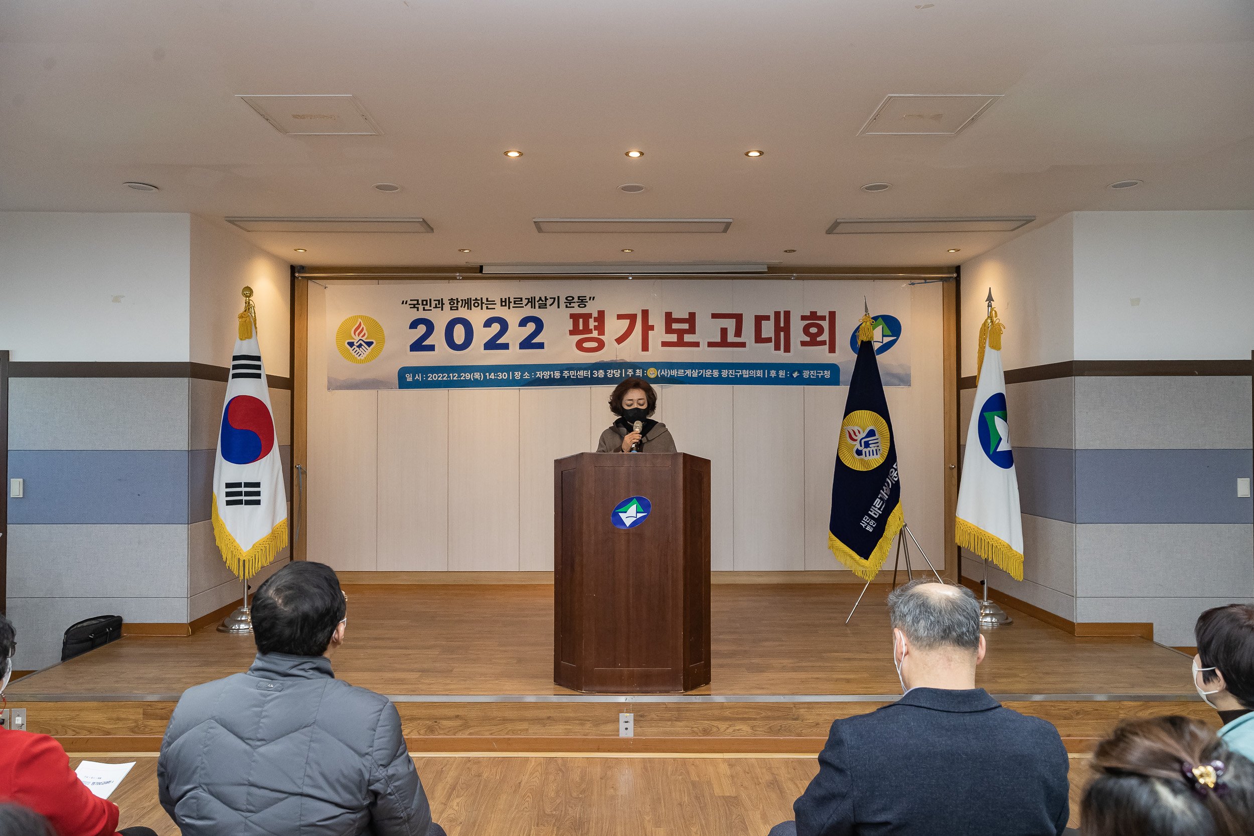 2022122-바르게살기운동본부 광진구협의회 평가보고대회 221229-0740_G_124139.jpg