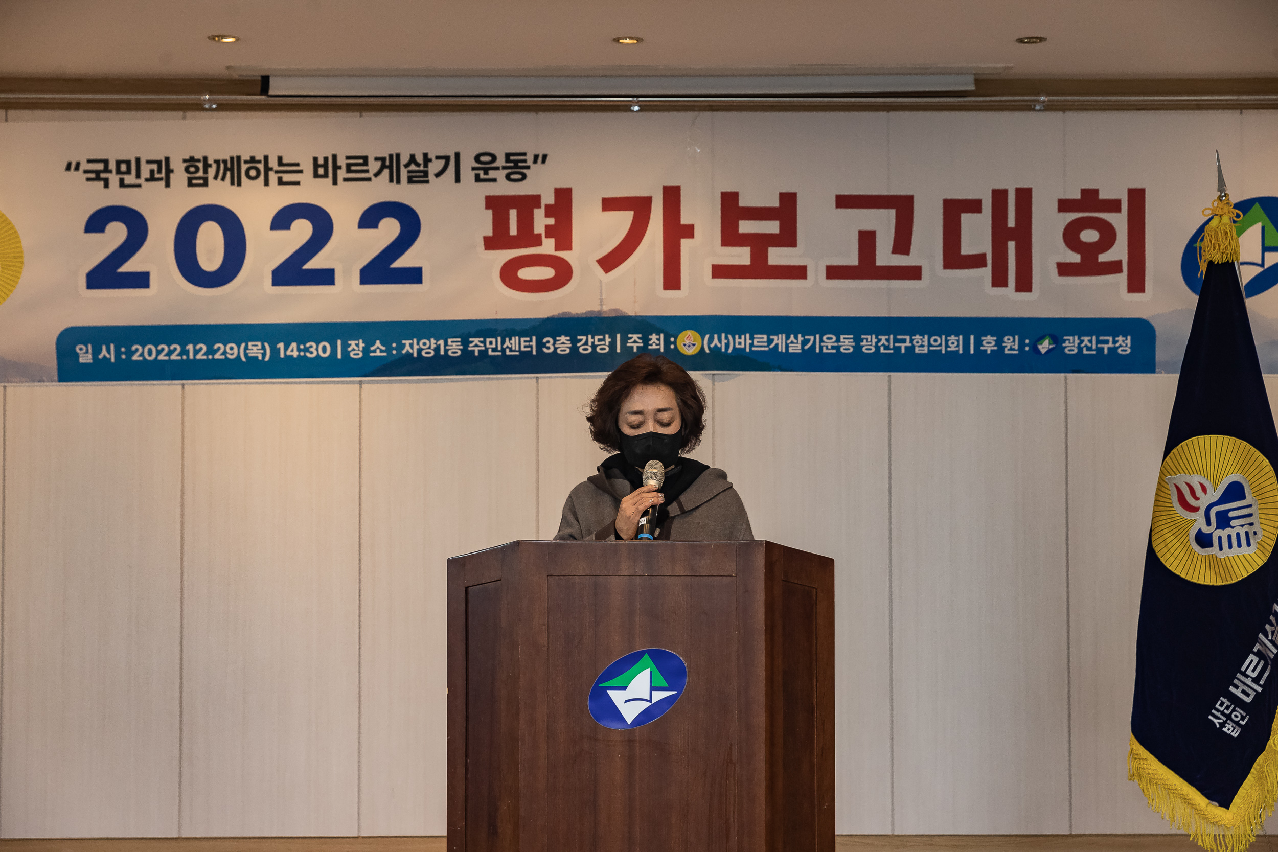 2022122-바르게살기운동본부 광진구협의회 평가보고대회 221229-0744_G_124139.jpg