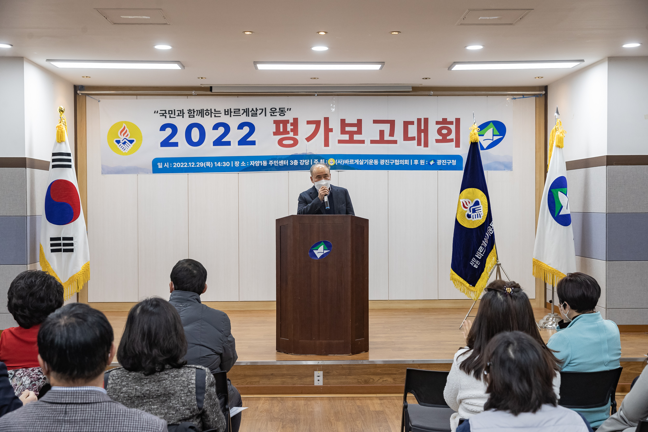 2022122-바르게살기운동본부 광진구협의회 평가보고대회 221229-0751_G_124140.jpg