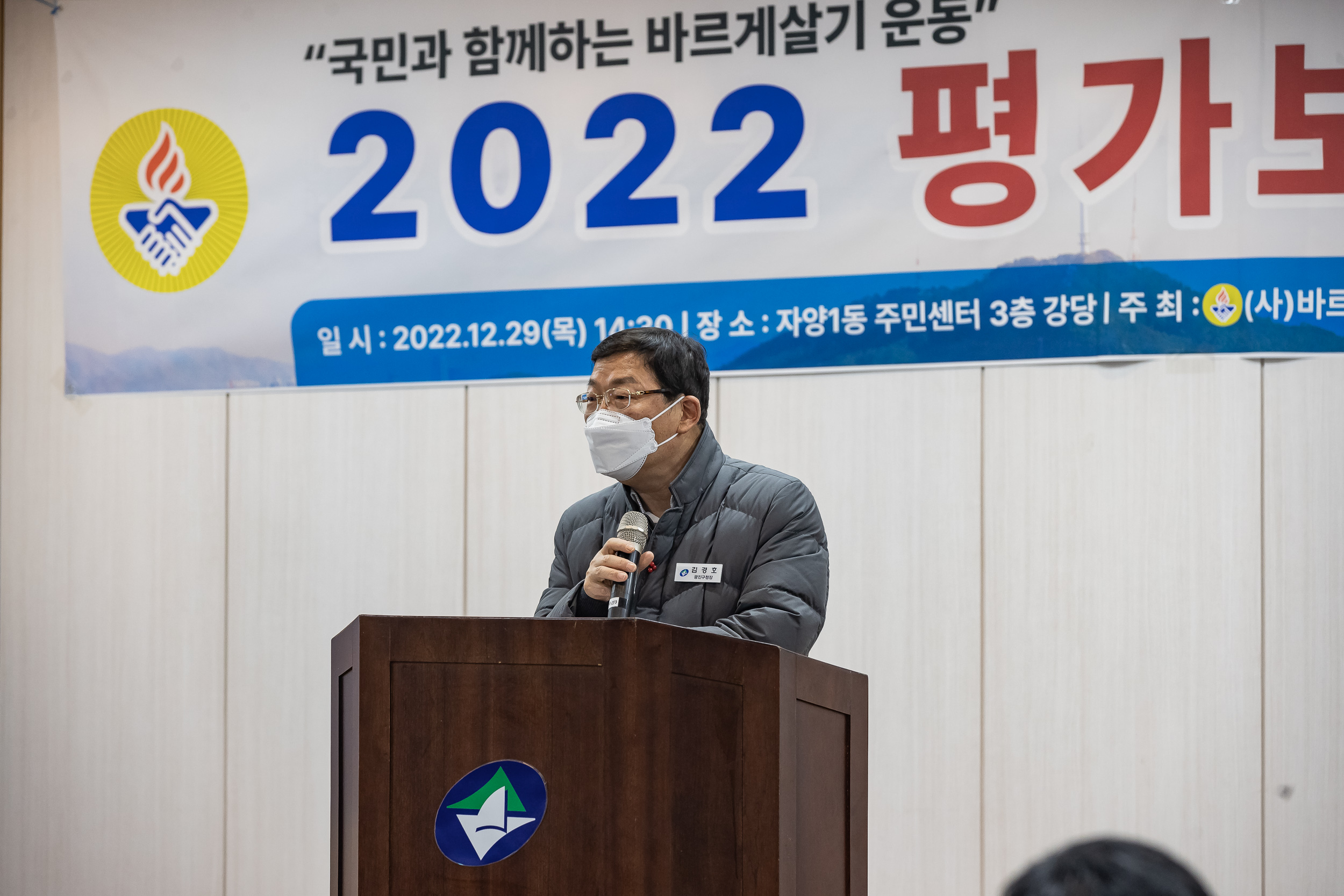 2022122-바르게살기운동본부 광진구협의회 평가보고대회 221229-0780_G_124141.jpg