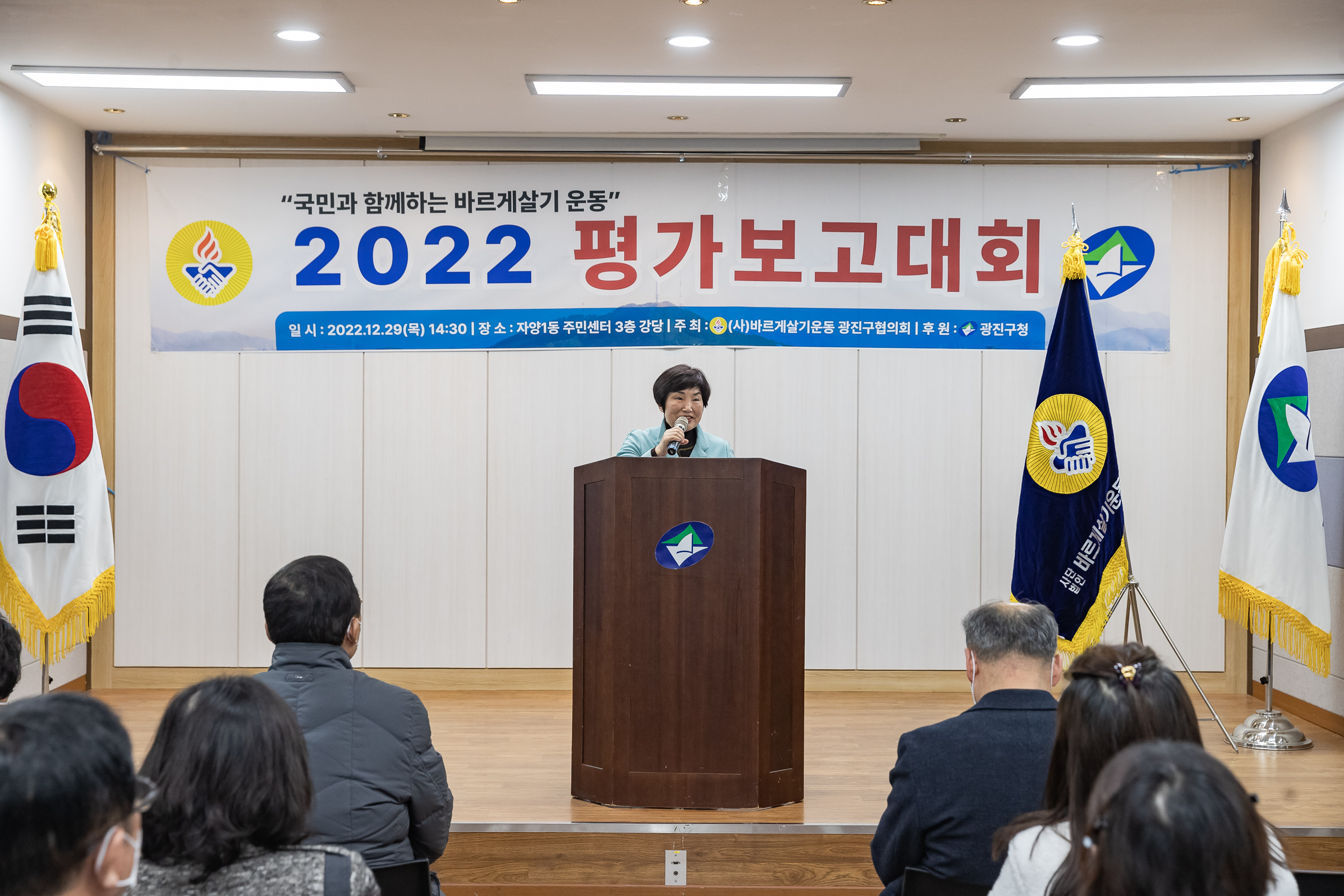 2022122-바르게살기운동본부 광진구협의회 평가보고대회 221229-0787_G_124141.jpg