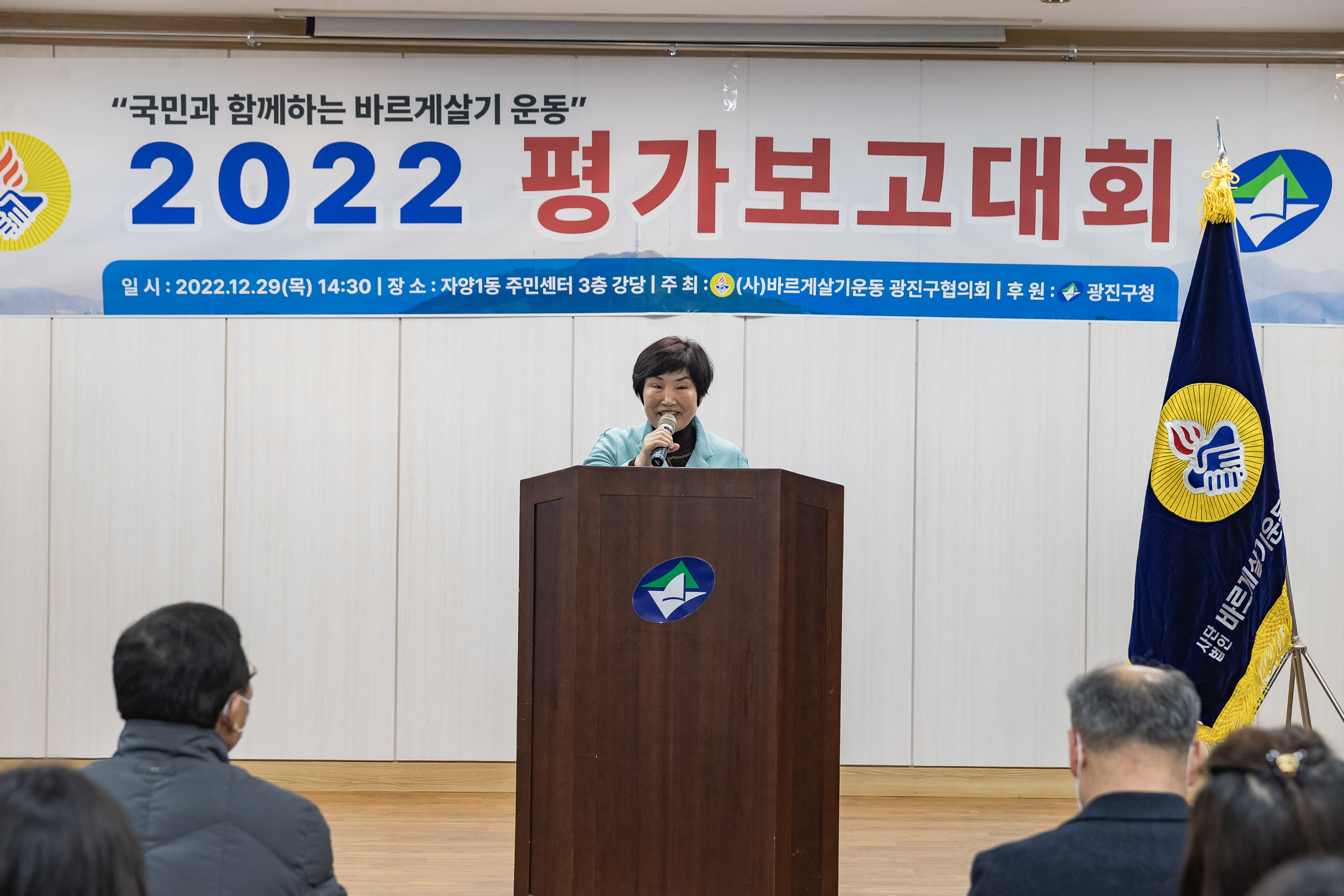 2022122-바르게살기운동본부 광진구협의회 평가보고대회 221229-0790_G_124141.jpg