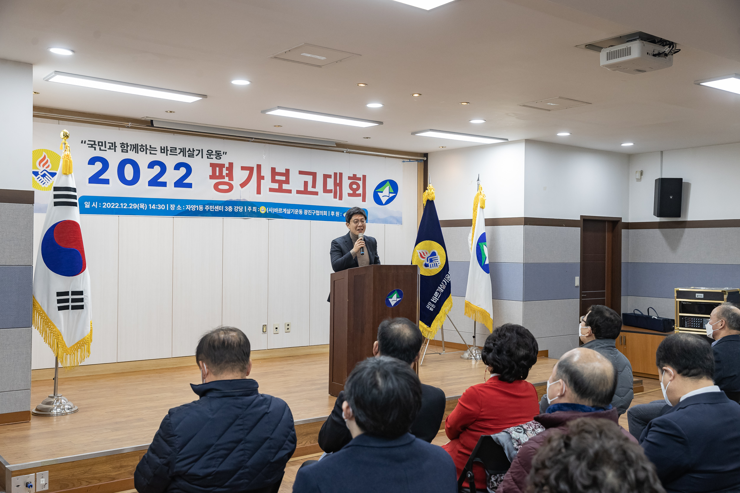 2022122-바르게살기운동본부 광진구협의회 평가보고대회 221229-0797_G_124141.jpg