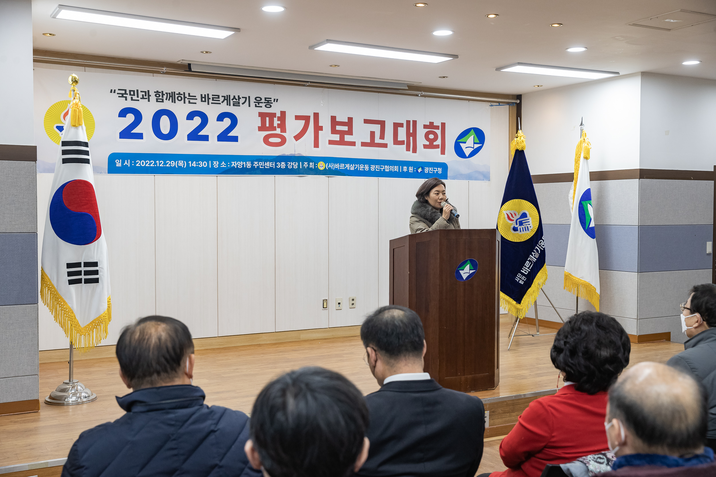 2022122-바르게살기운동본부 광진구협의회 평가보고대회 221229-0812_G_124142.jpg