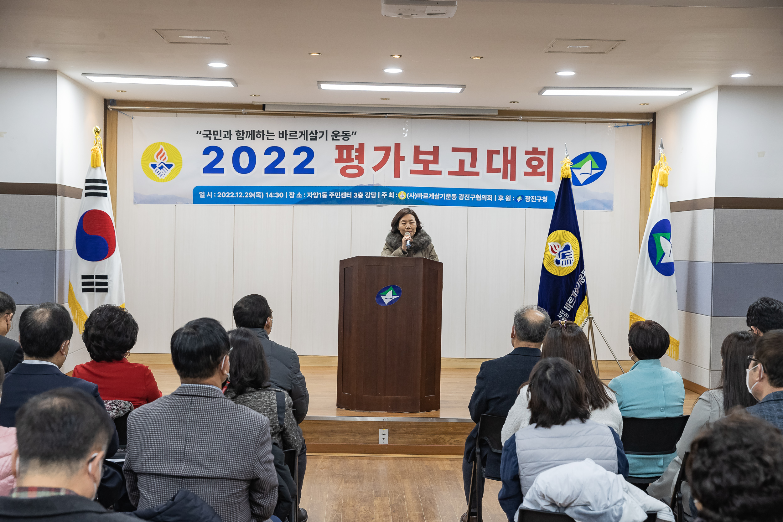 2022122-바르게살기운동본부 광진구협의회 평가보고대회 221229-0816_G_124142.jpg