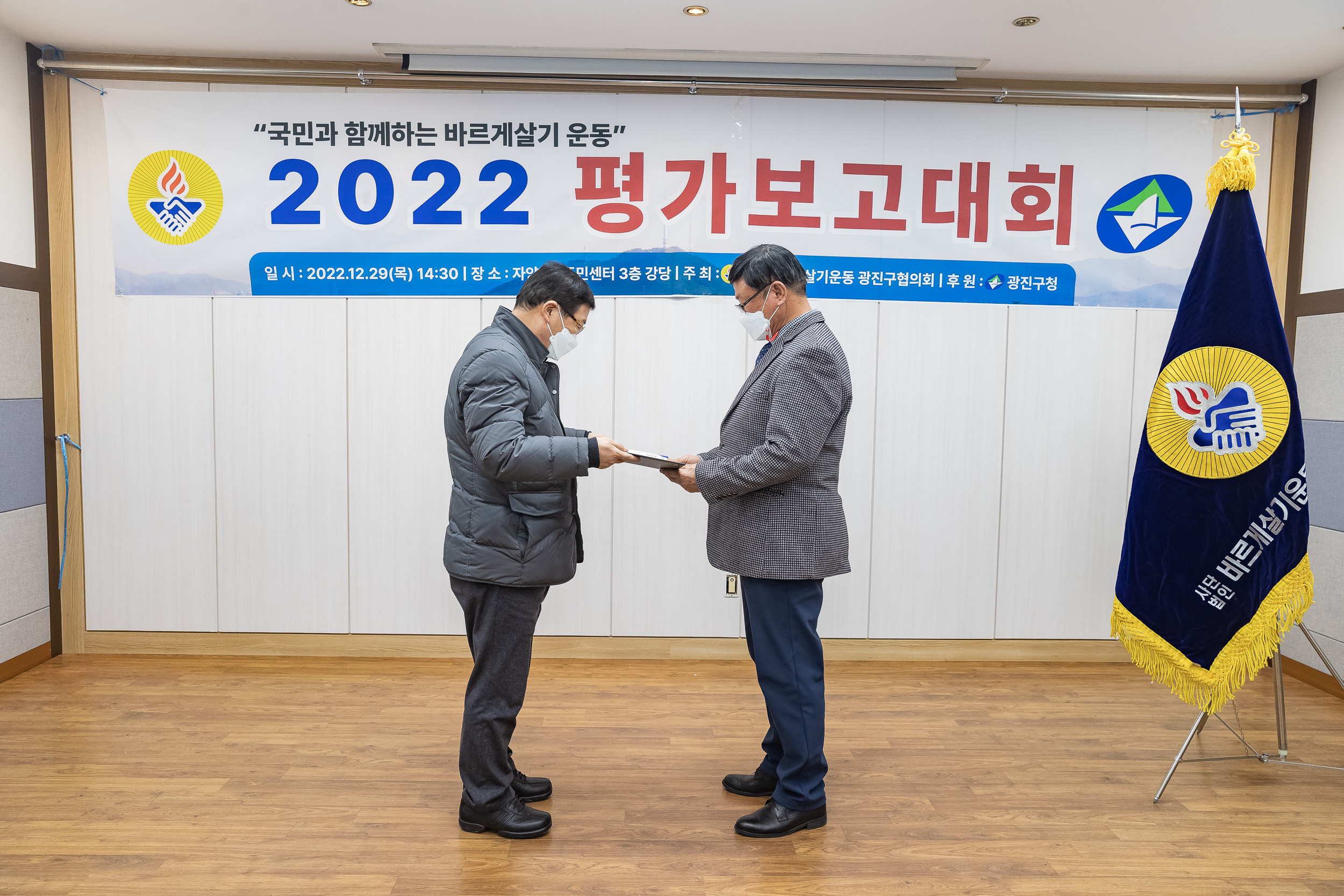 2022122-바르게살기운동본부 광진구협의회 평가보고대회 221229-0819_G_124142.jpg