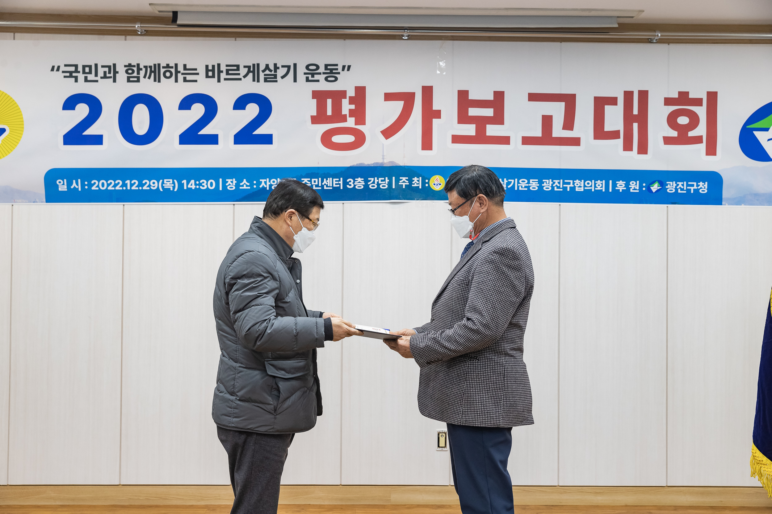 2022122-바르게살기운동본부 광진구협의회 평가보고대회 221229-0828_G_124143.jpg