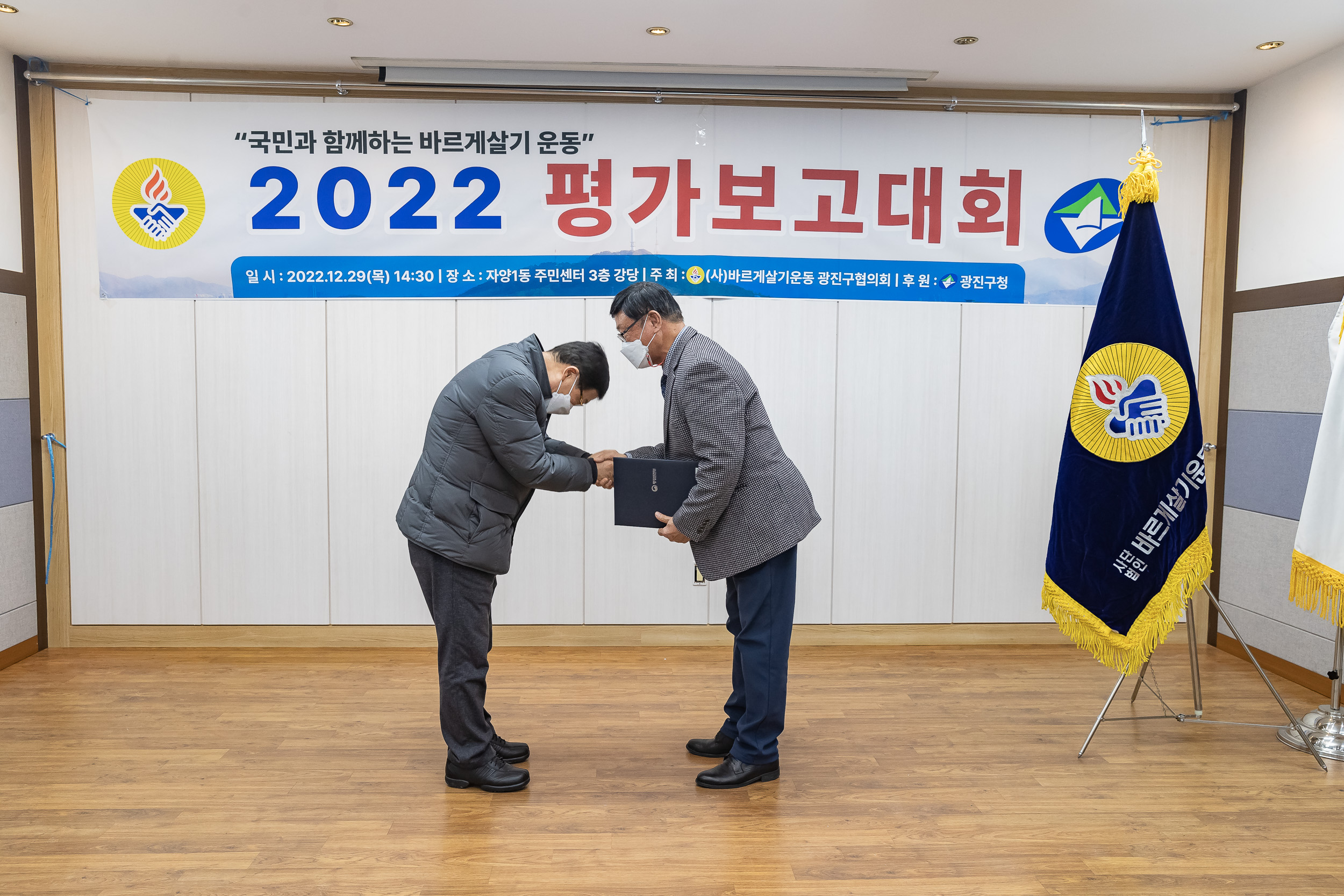 2022122-바르게살기운동본부 광진구협의회 평가보고대회 221229-0835_G_124143.jpg