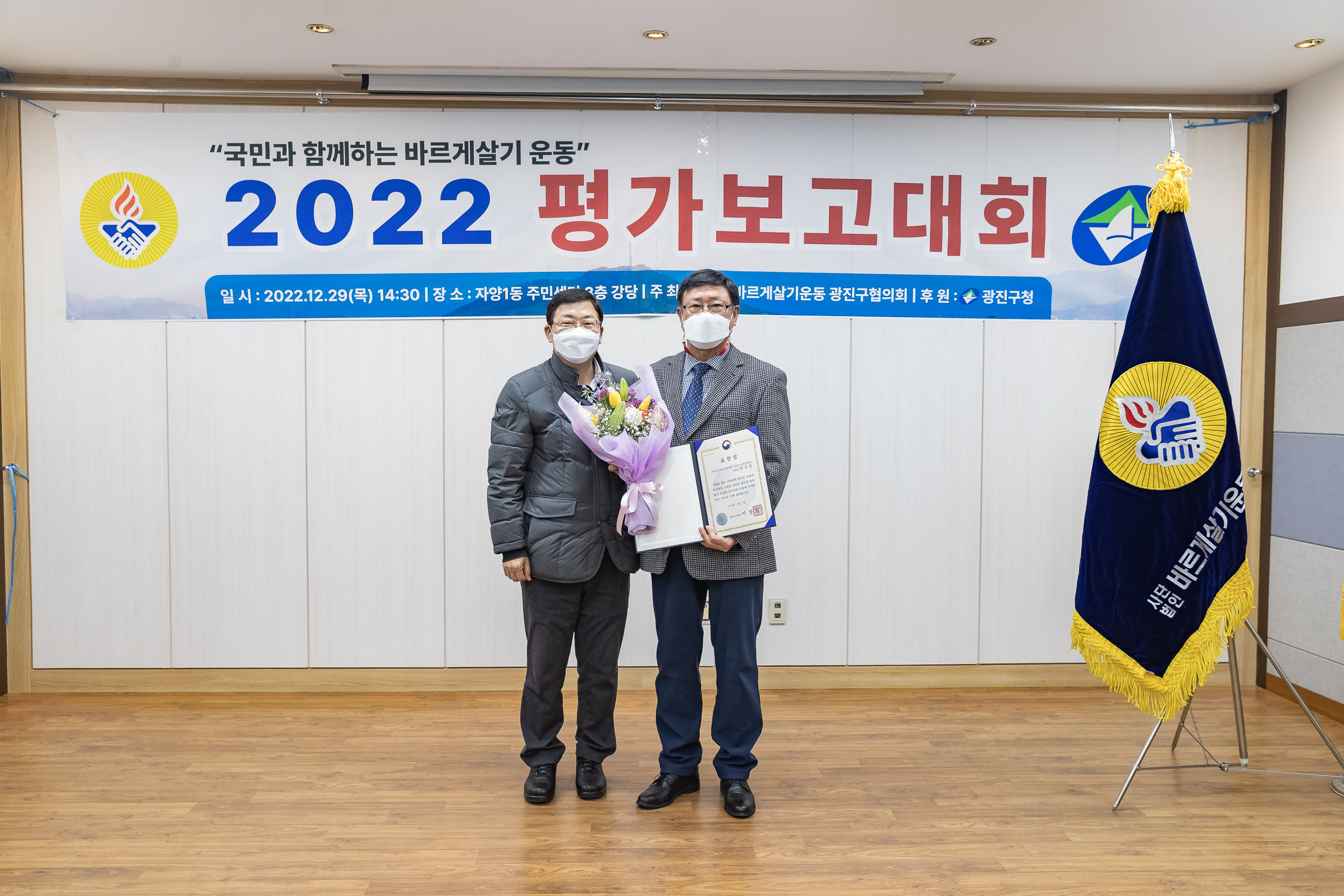 2022122-바르게살기운동본부 광진구협의회 평가보고대회 221229-0839_G_124143.jpg