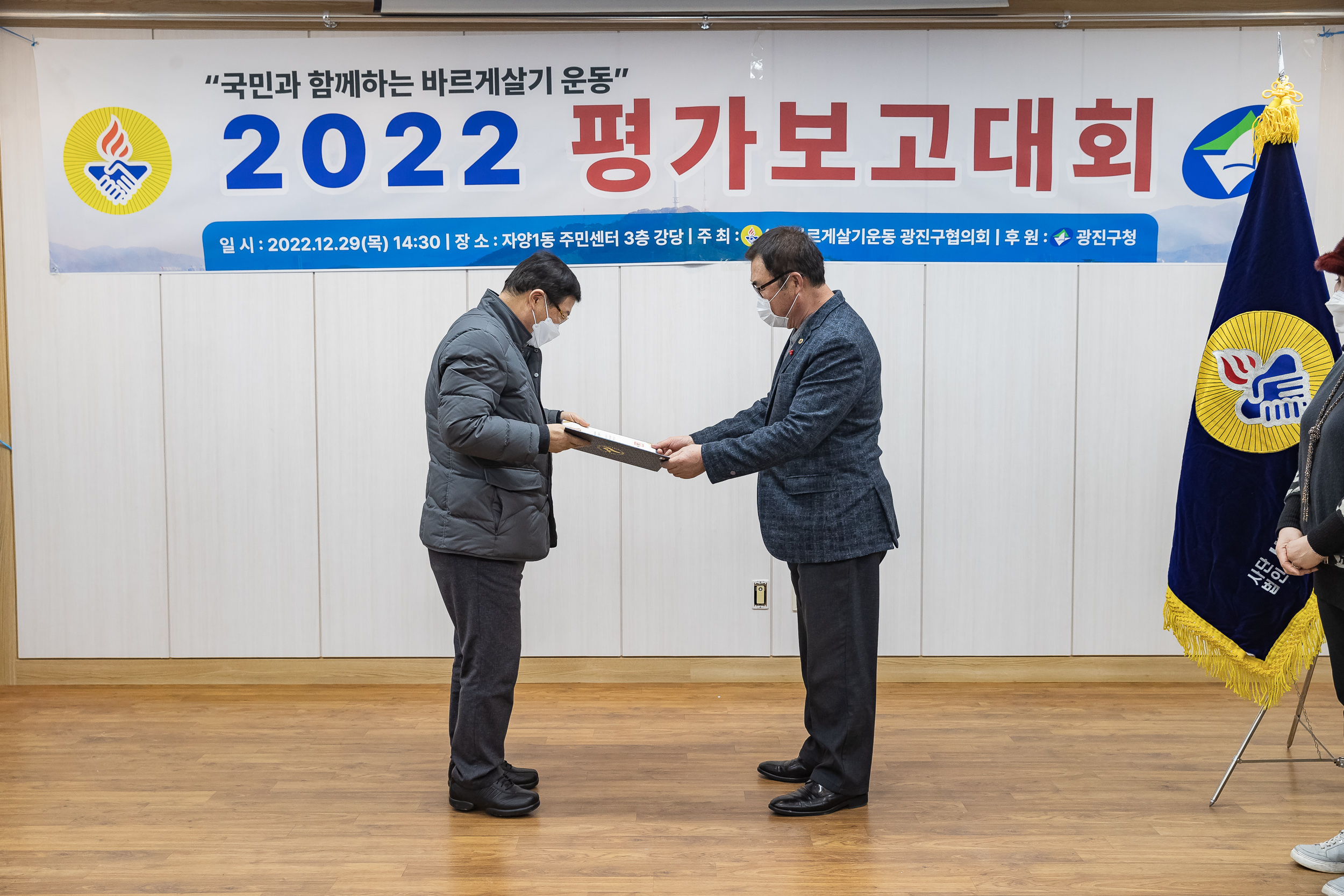 2022122-바르게살기운동본부 광진구협의회 평가보고대회 221229-0856_G_124143.jpg