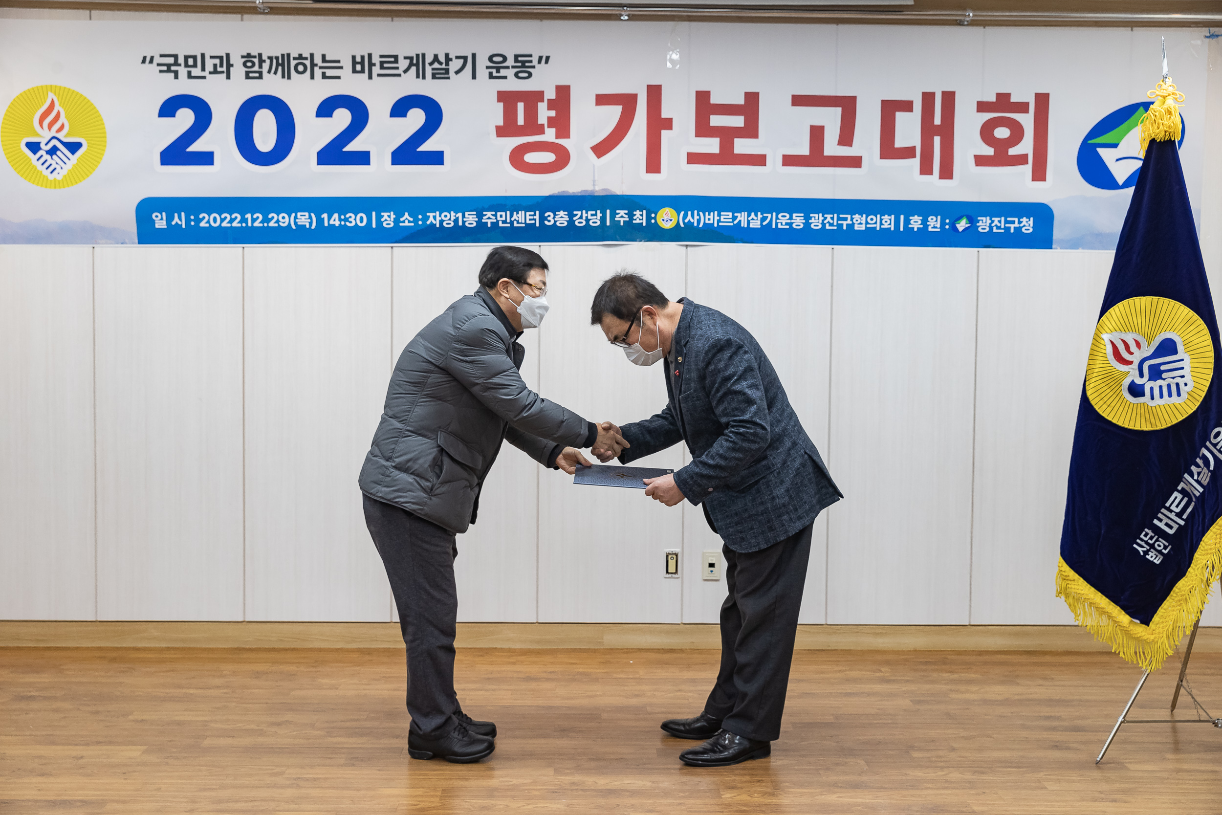 2022122-바르게살기운동본부 광진구협의회 평가보고대회 221229-0864_G_124143.jpg