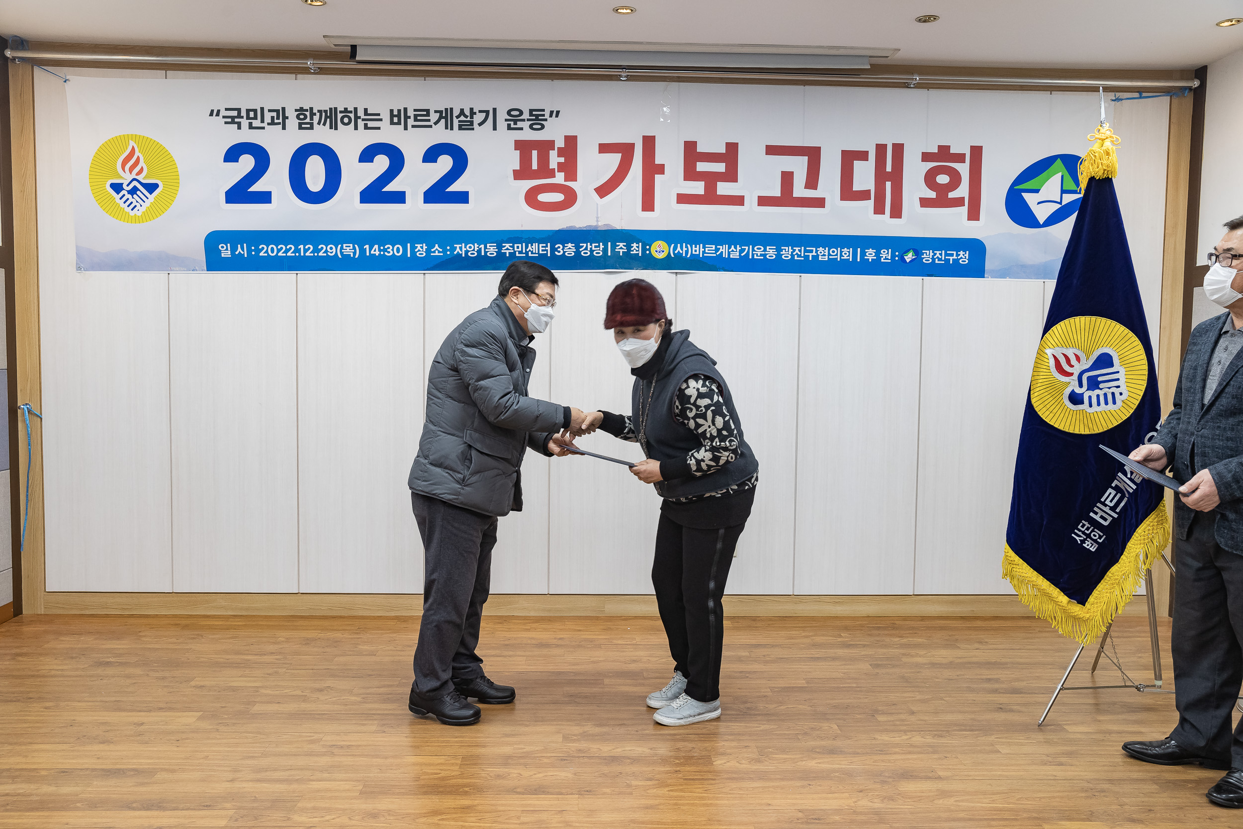 2022122-바르게살기운동본부 광진구협의회 평가보고대회 221229-0875_G_124144.jpg