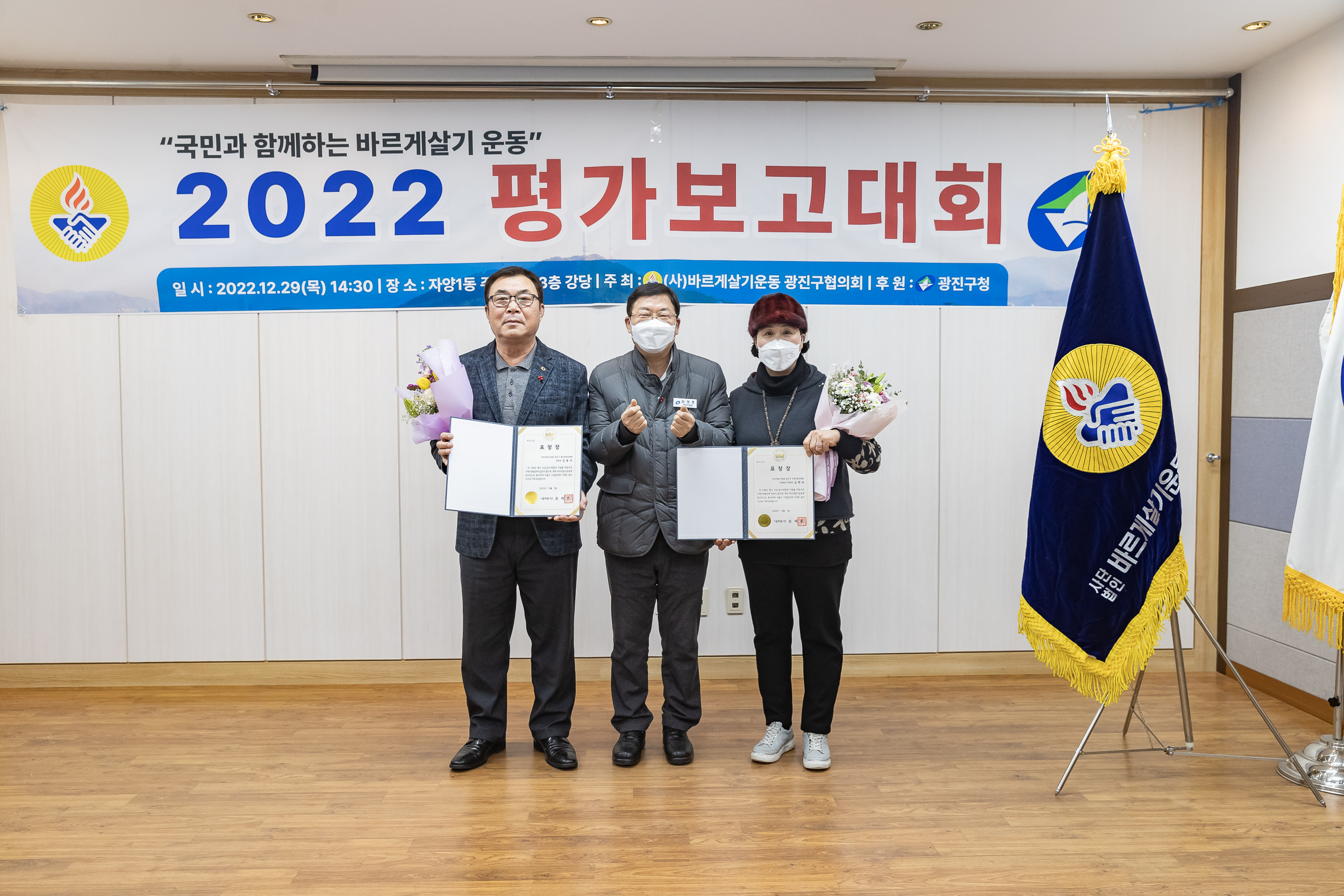 2022122-바르게살기운동본부 광진구협의회 평가보고대회 221229-0878_G_124144.jpg