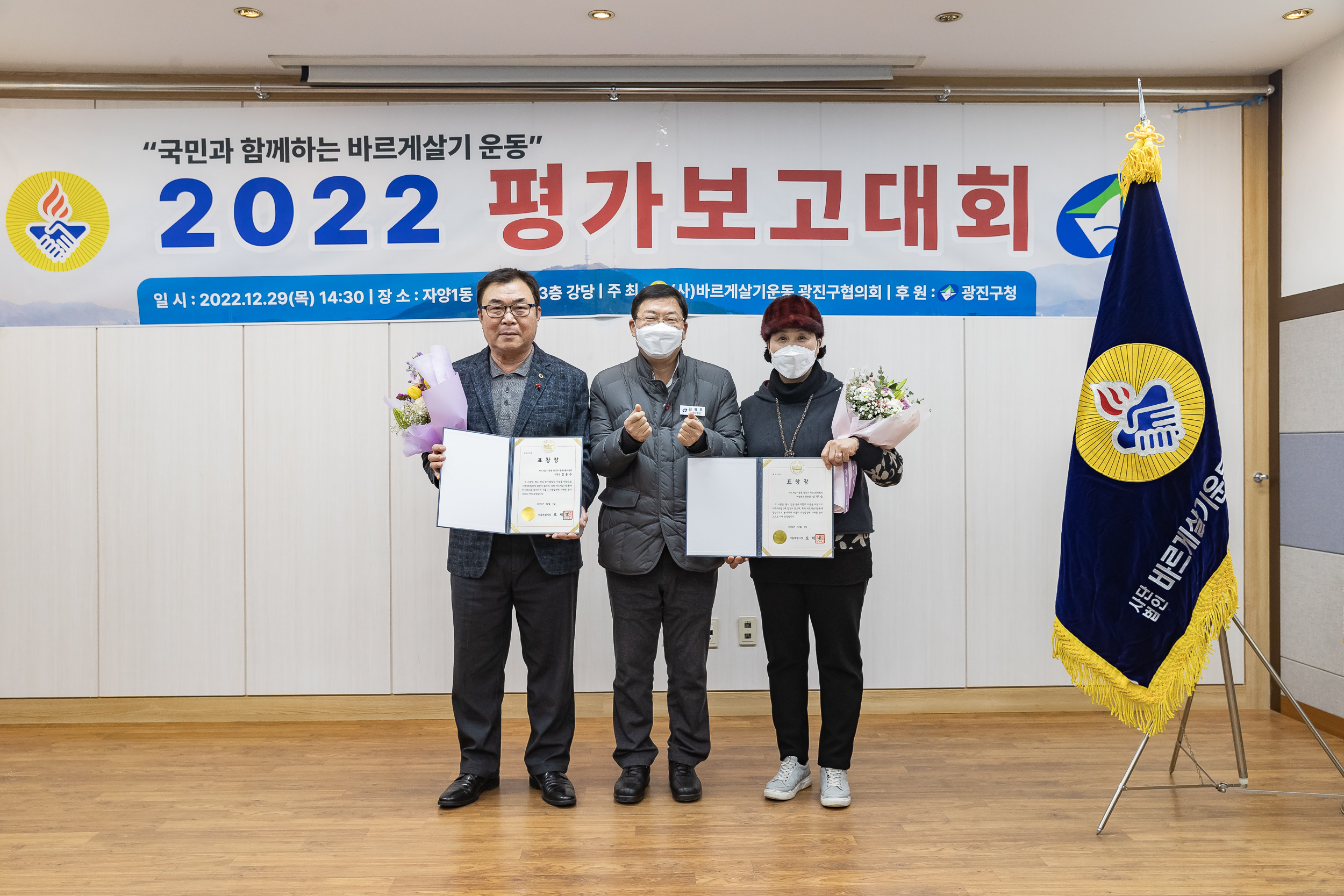 2022122-바르게살기운동본부 광진구협의회 평가보고대회 221229-0883_G_124144.jpg