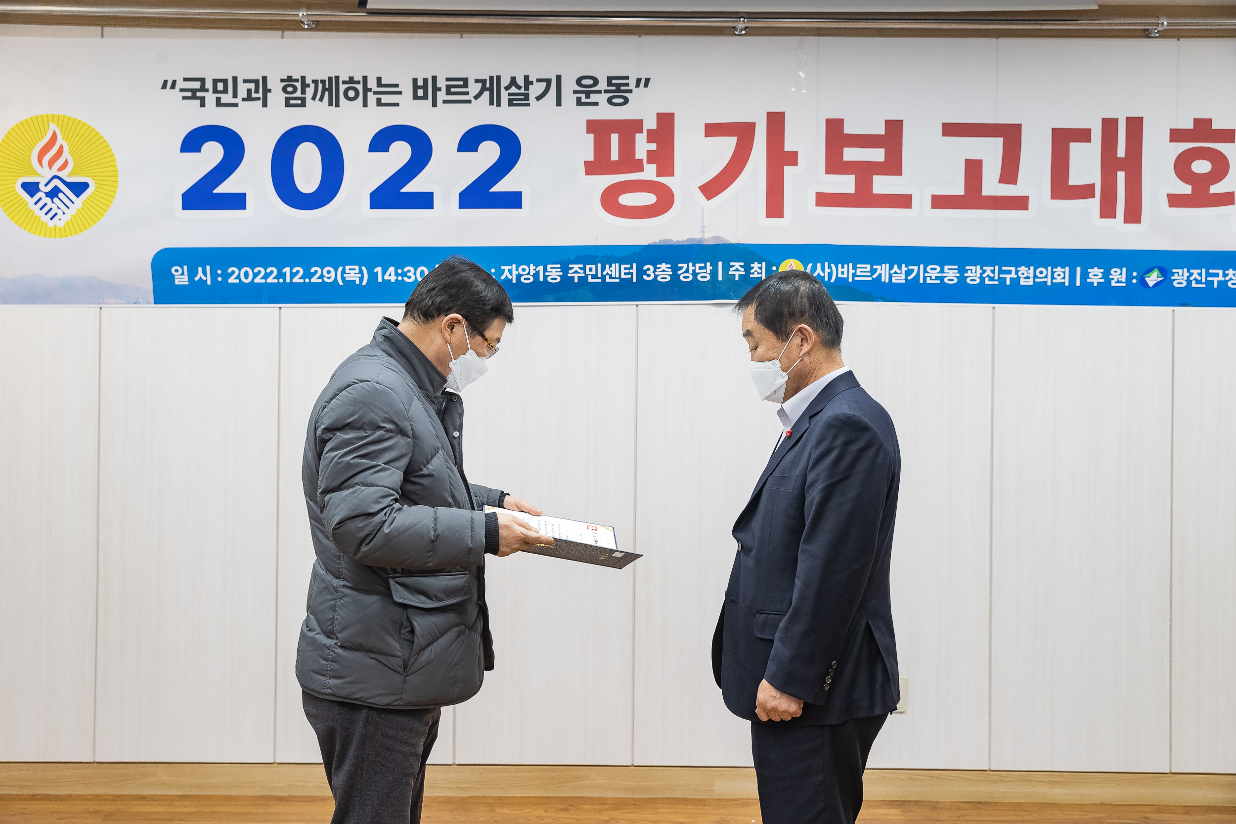 2022122-바르게살기운동본부 광진구협의회 평가보고대회 221229-0894_G_124144.jpg