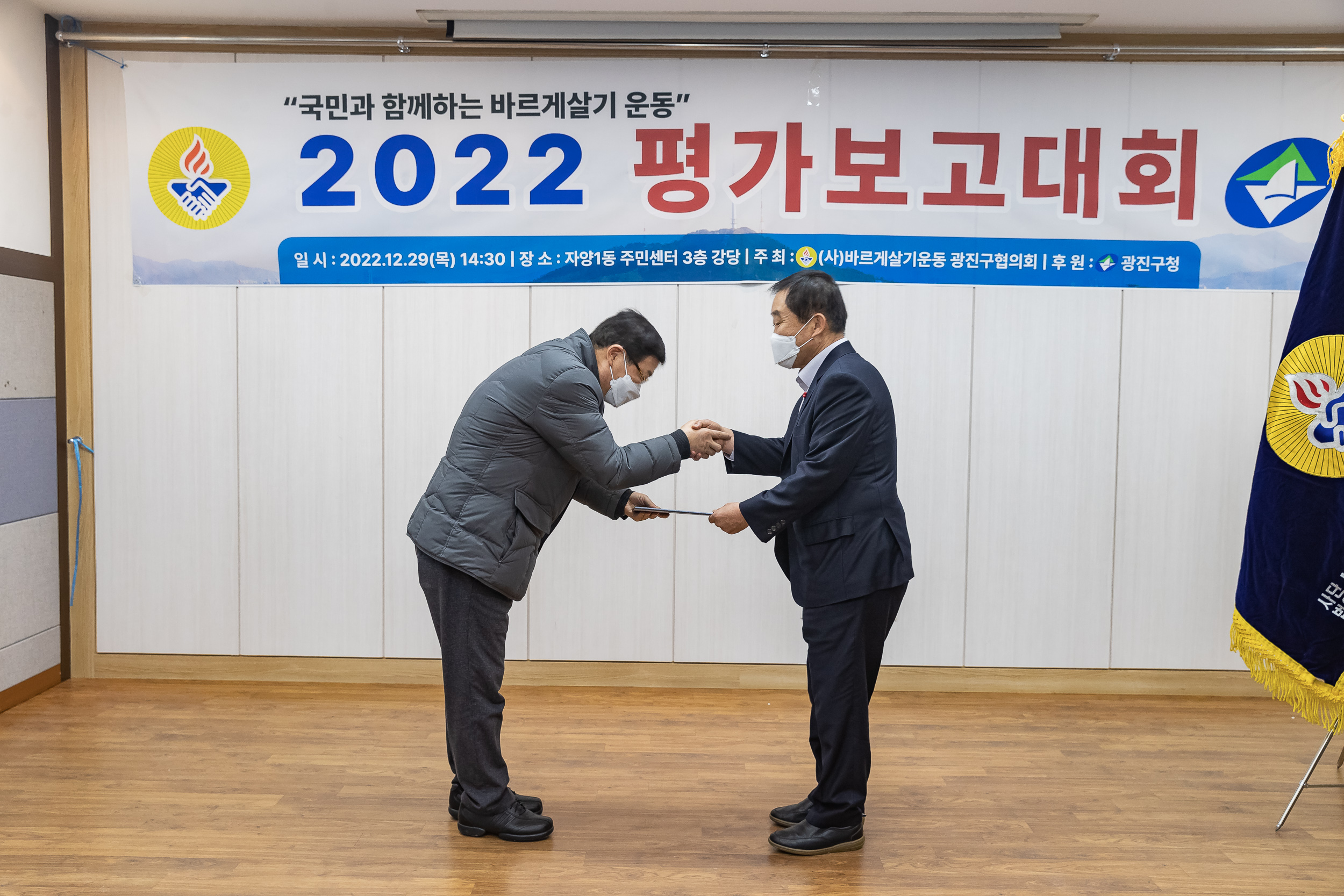 2022122-바르게살기운동본부 광진구협의회 평가보고대회 221229-0897_G_124144.jpg