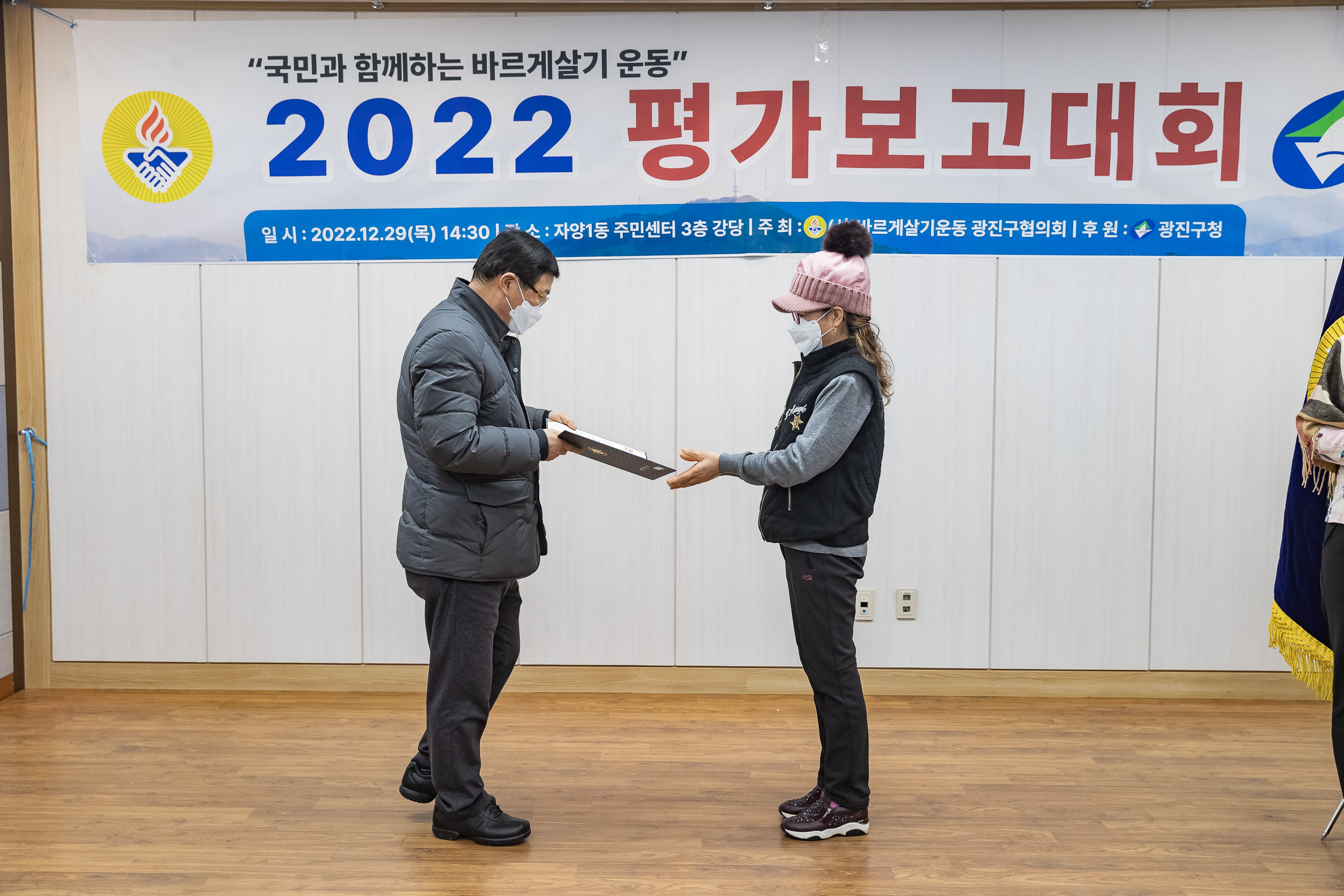 2022122-바르게살기운동본부 광진구협의회 평가보고대회 221229-0914_G_124145.jpg