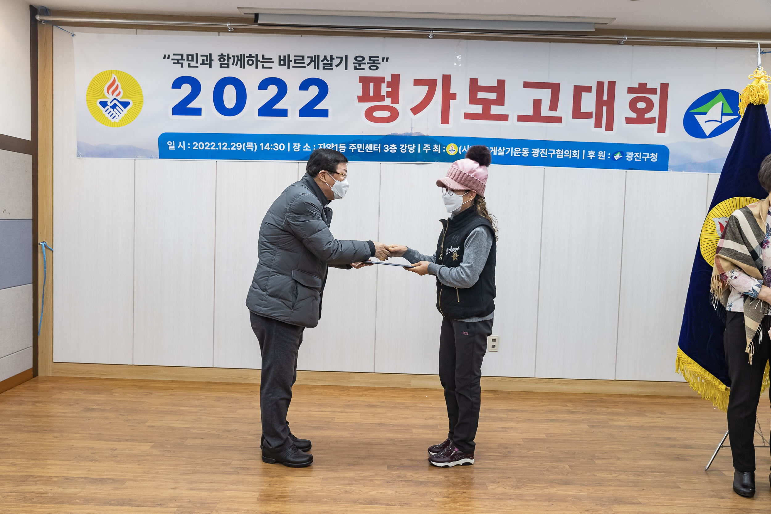 2022122-바르게살기운동본부 광진구협의회 평가보고대회 221229-0921_G_124145.jpg