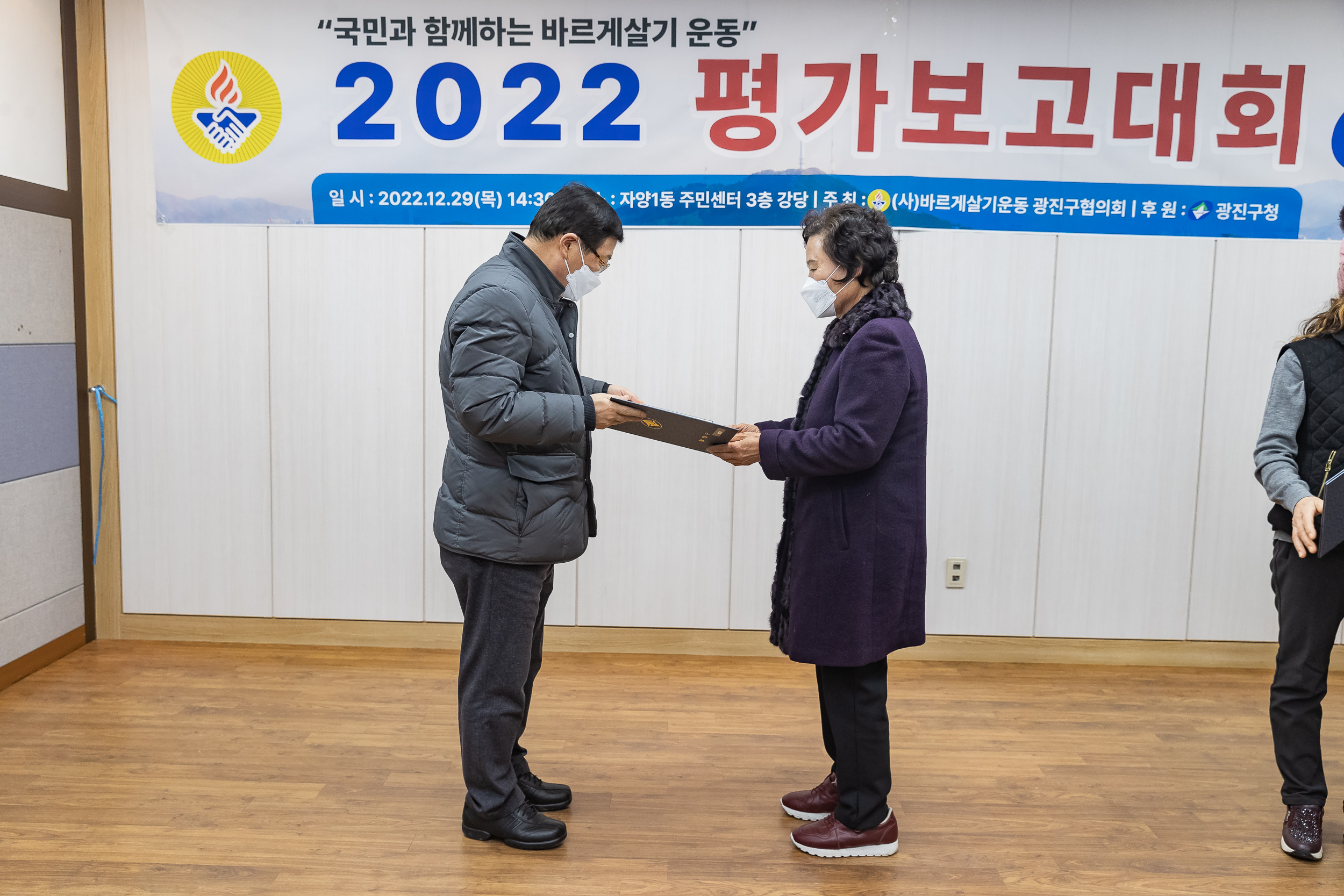 2022122-바르게살기운동본부 광진구협의회 평가보고대회 221229-0923_G_124146.jpg