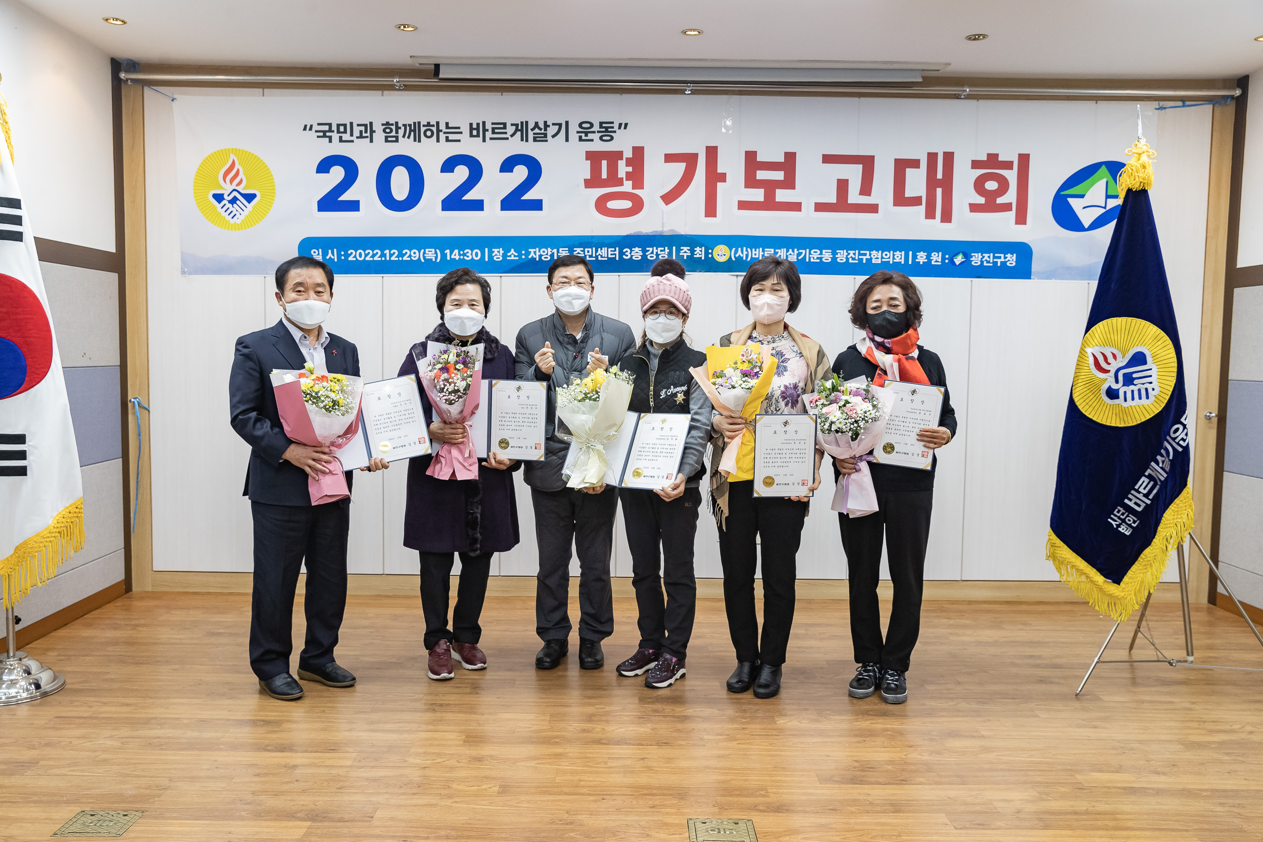 2022122-바르게살기운동본부 광진구협의회 평가보고대회 221229-0930_G_124146.jpg