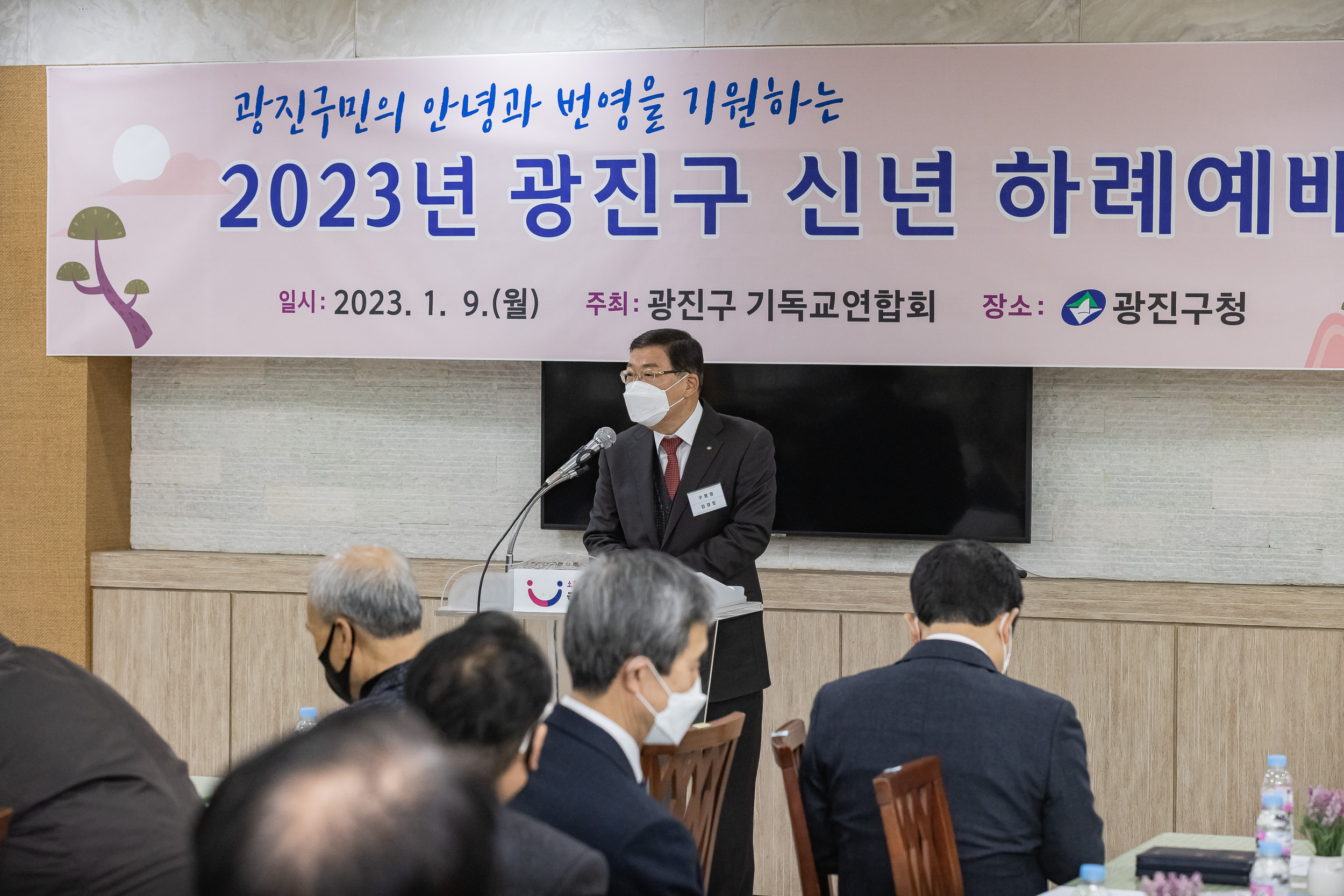 20230109-2023년 광진구 신년 하례예배 230109-0258_G_092411.jpg