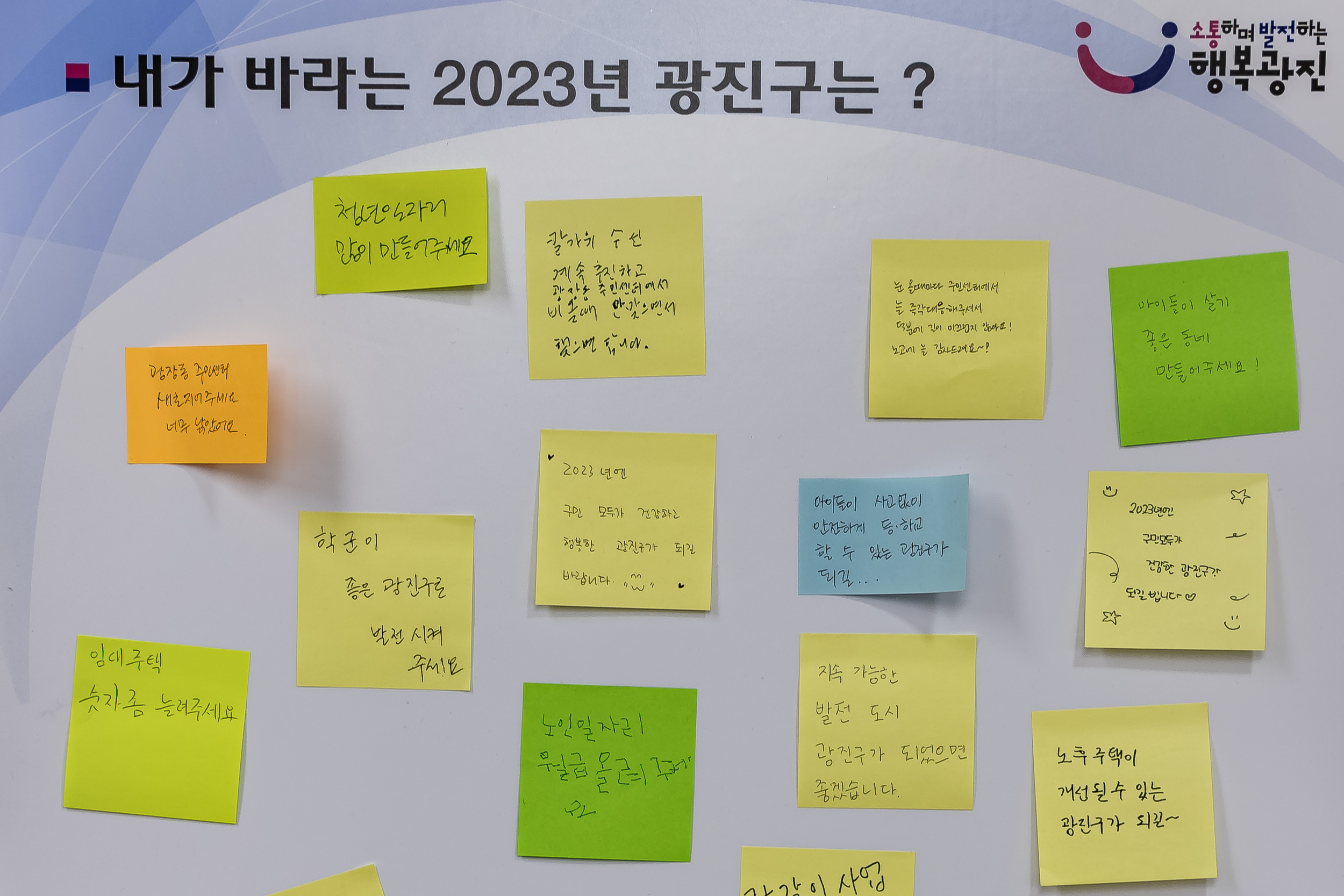 20230201-광장동 신년사업보고회