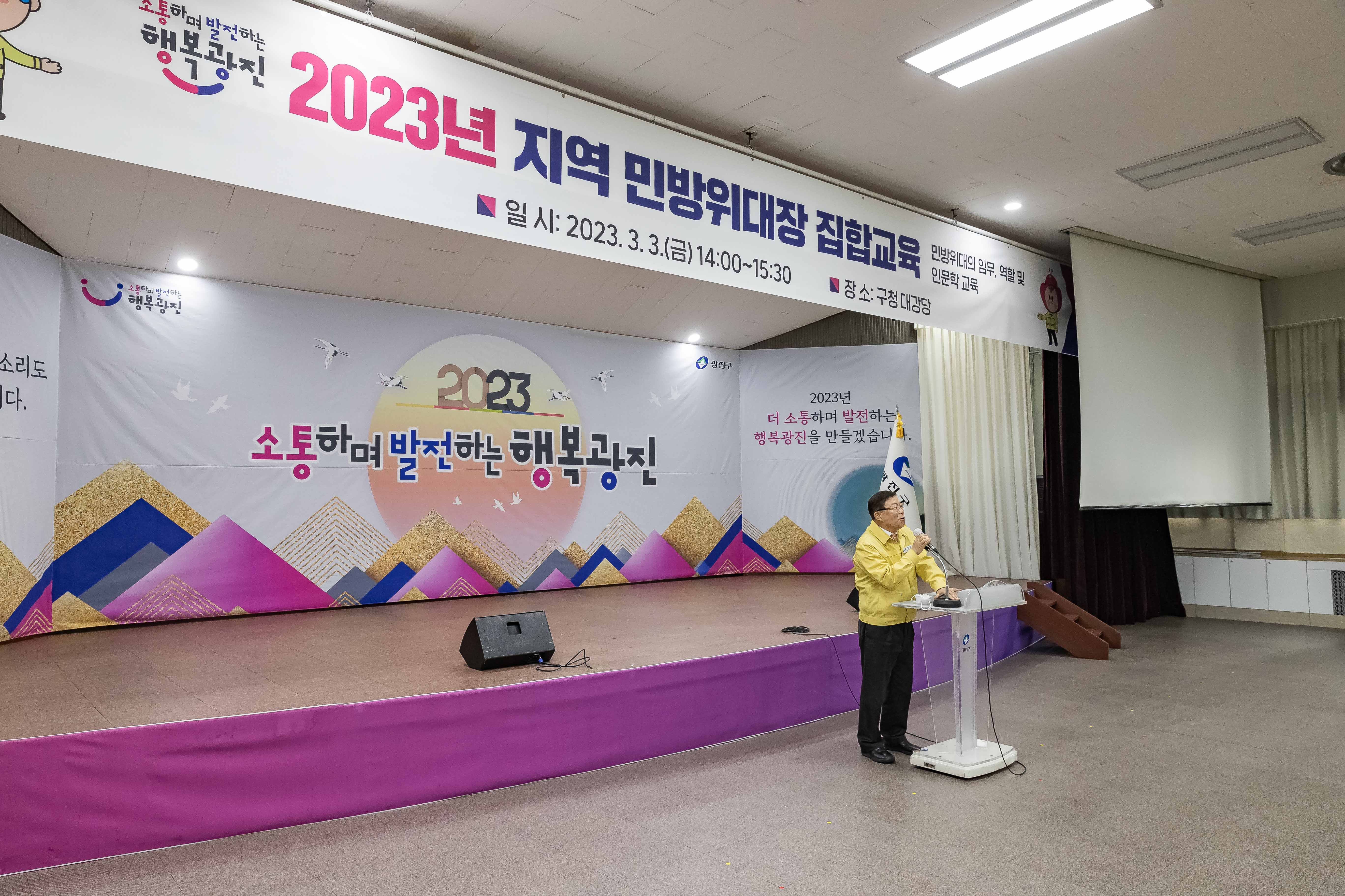 20230303-2023년 지역 민방위대장 집합교육 230303-0062_G_171402.jpg