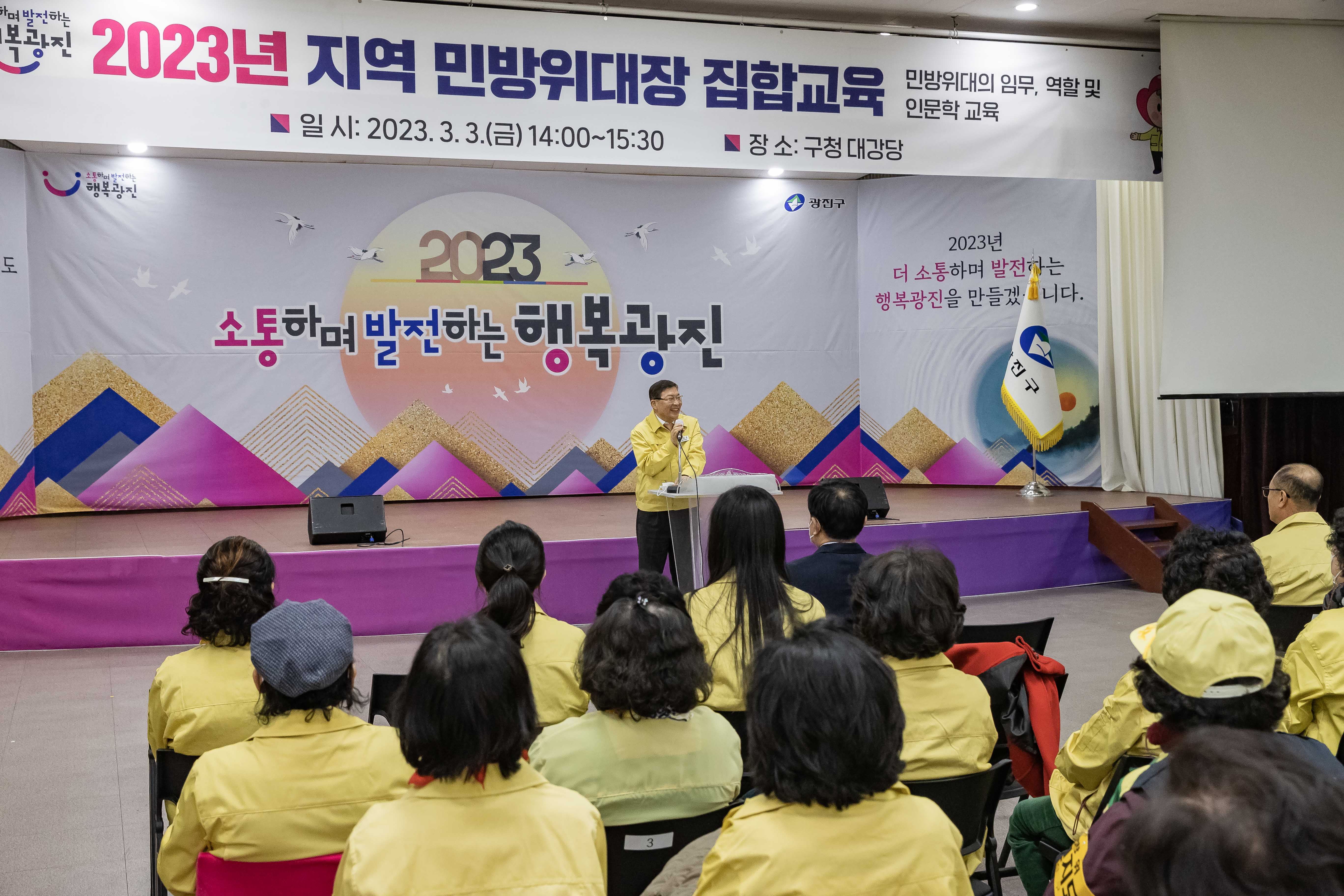 20230303-2023년 지역 민방위대장 집합교육 230303-0071_G_171403.jpg