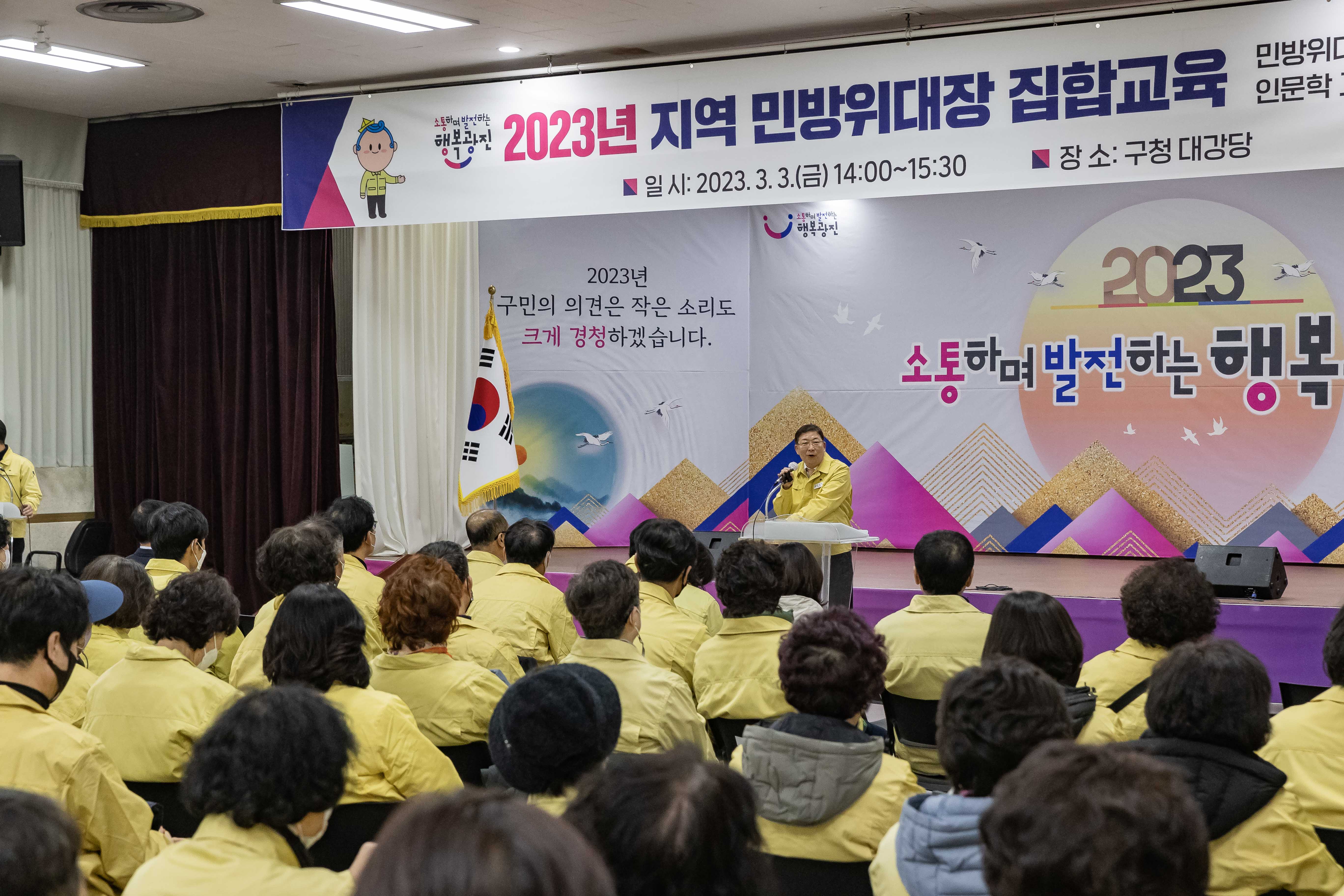 20230303-2023년 지역 민방위대장 집합교육 230303-0089_G_171403.jpg