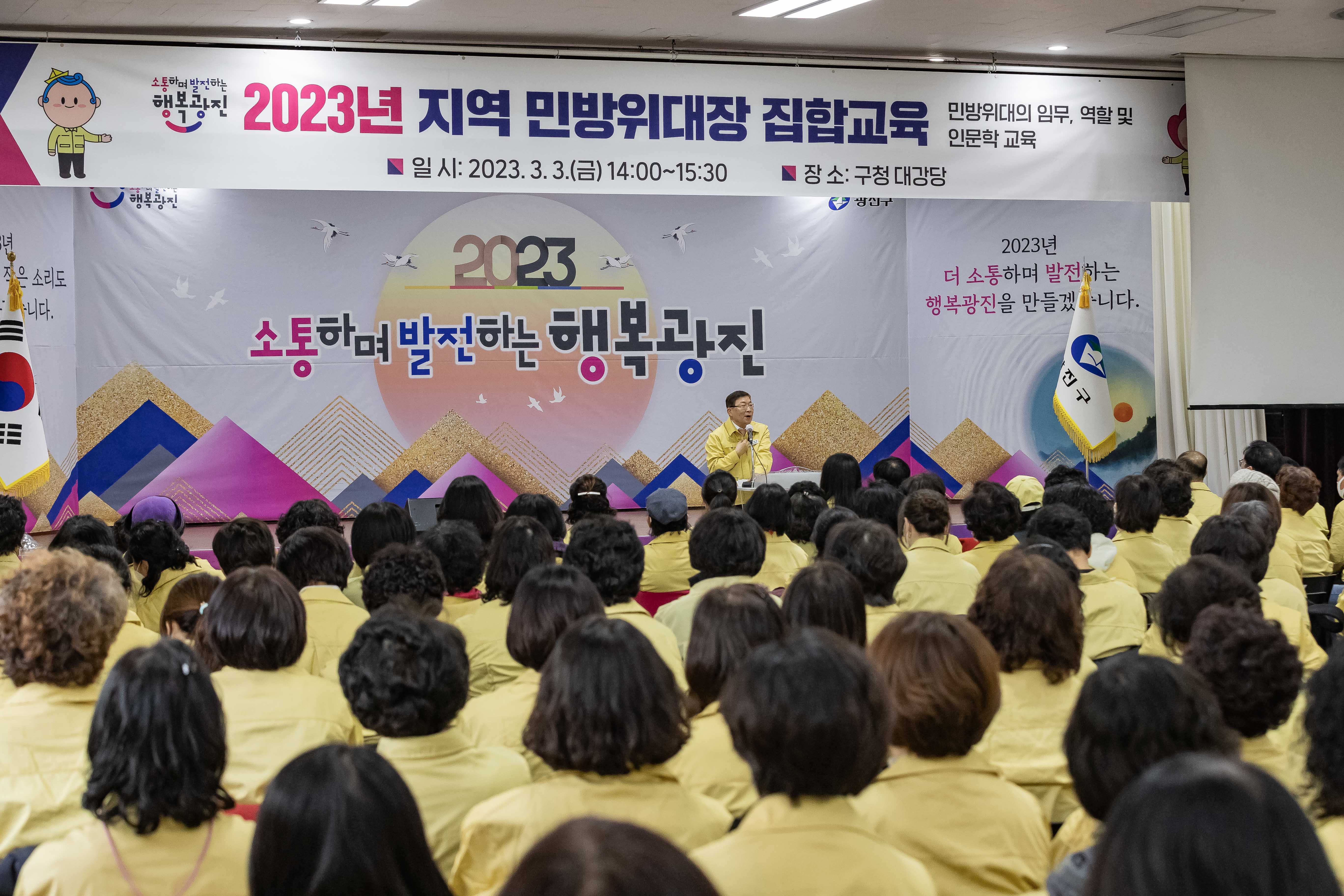 20230303-2023년 지역 민방위대장 집합교육 230303-0119_G_171405.jpg