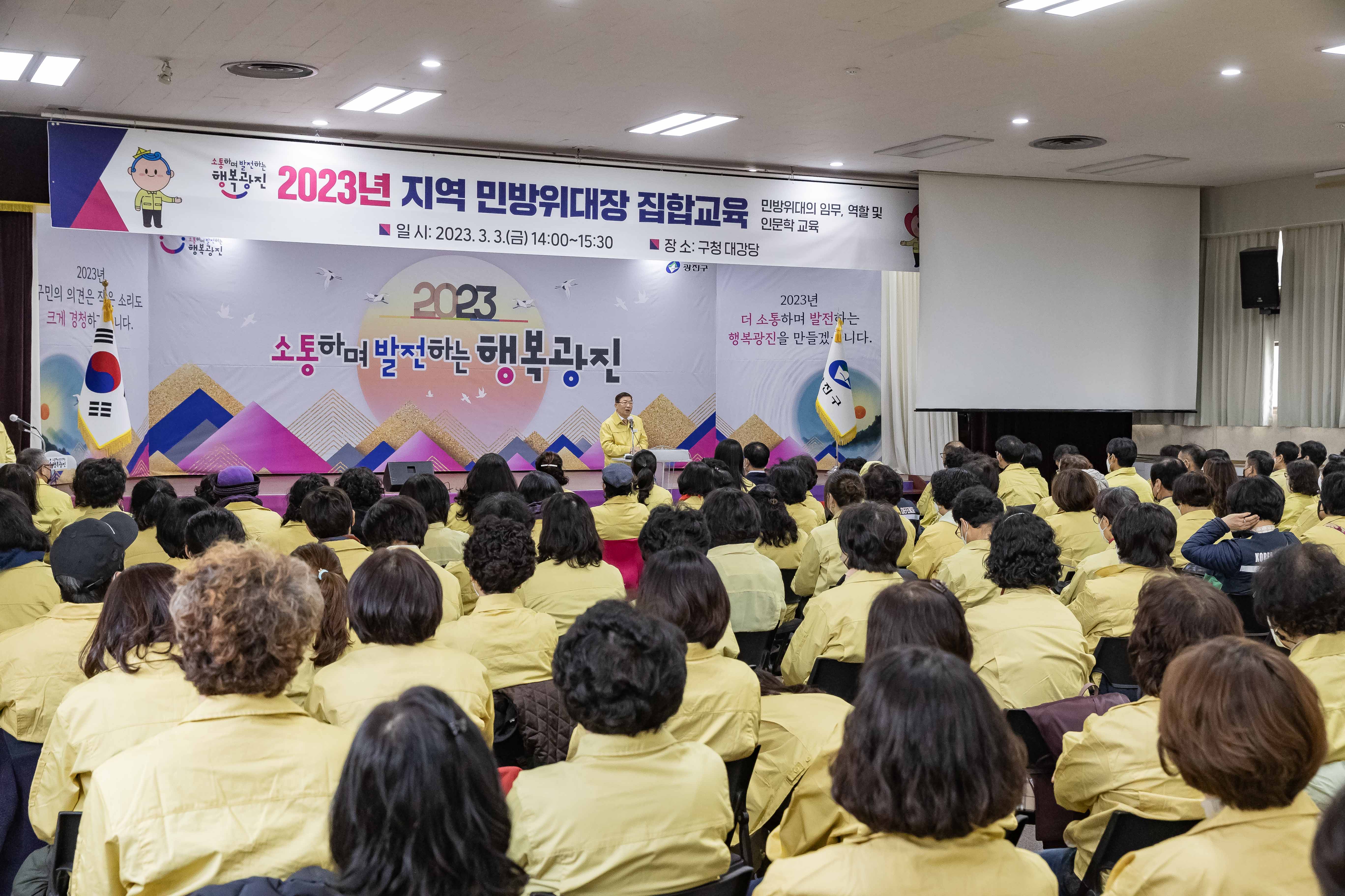 20230303-2023년 지역 민방위대장 집합교육 230303-0136_G_171405.jpg