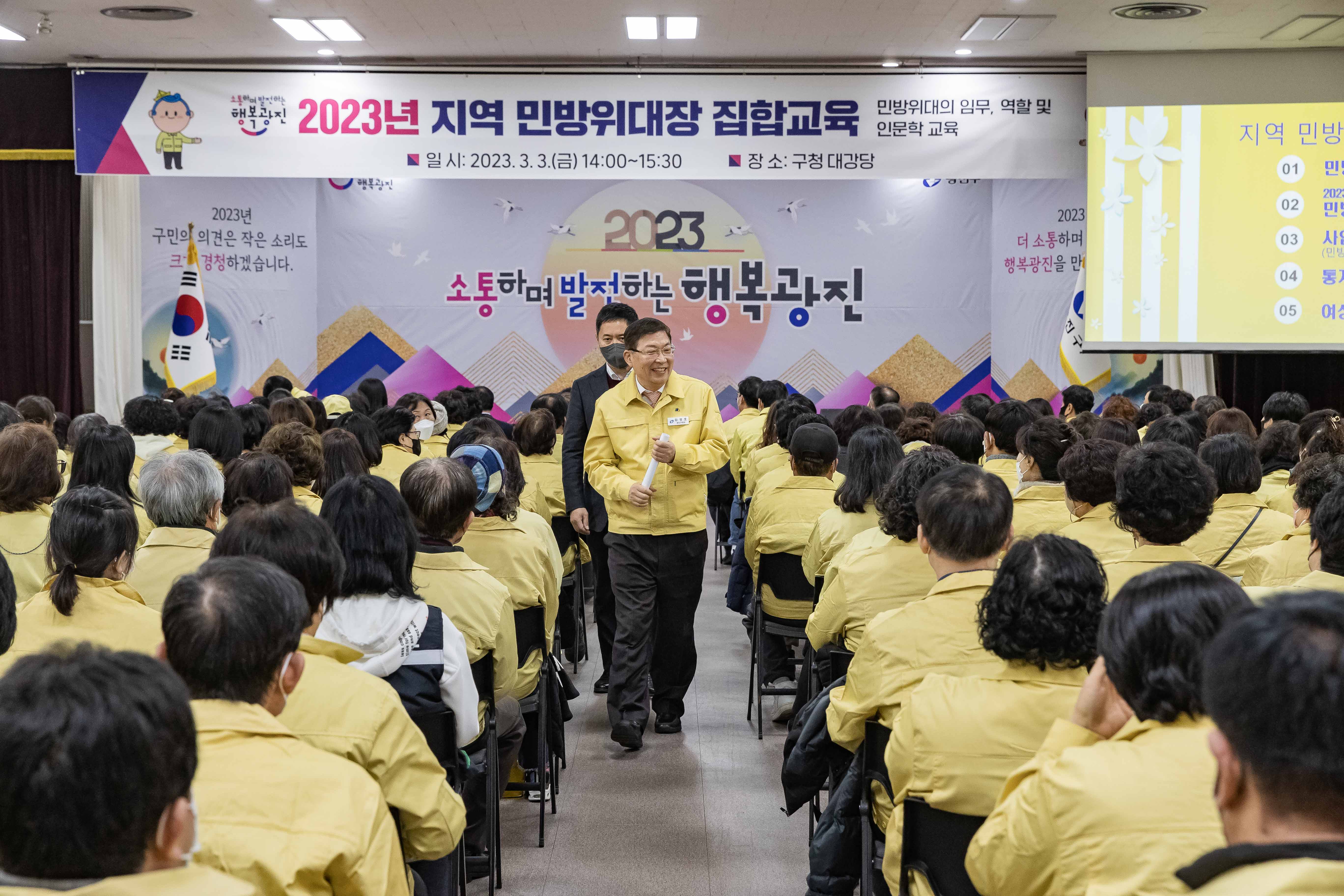 20230303-2023년 지역 민방위대장 집합교육 230303-0142_G_171405.jpg