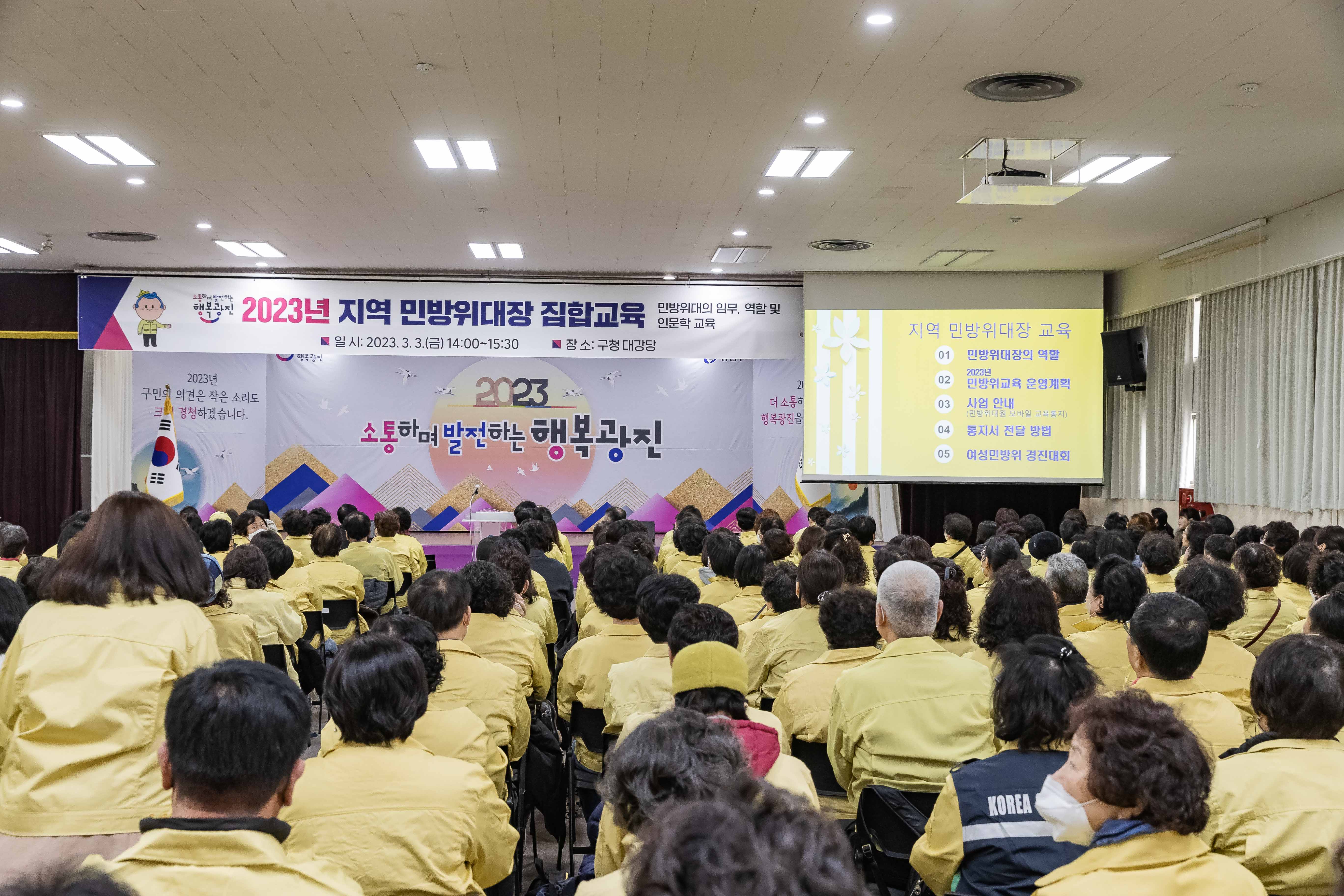 20230303-2023년 지역 민방위대장 집합교육 230303-0146_G_171406.jpg