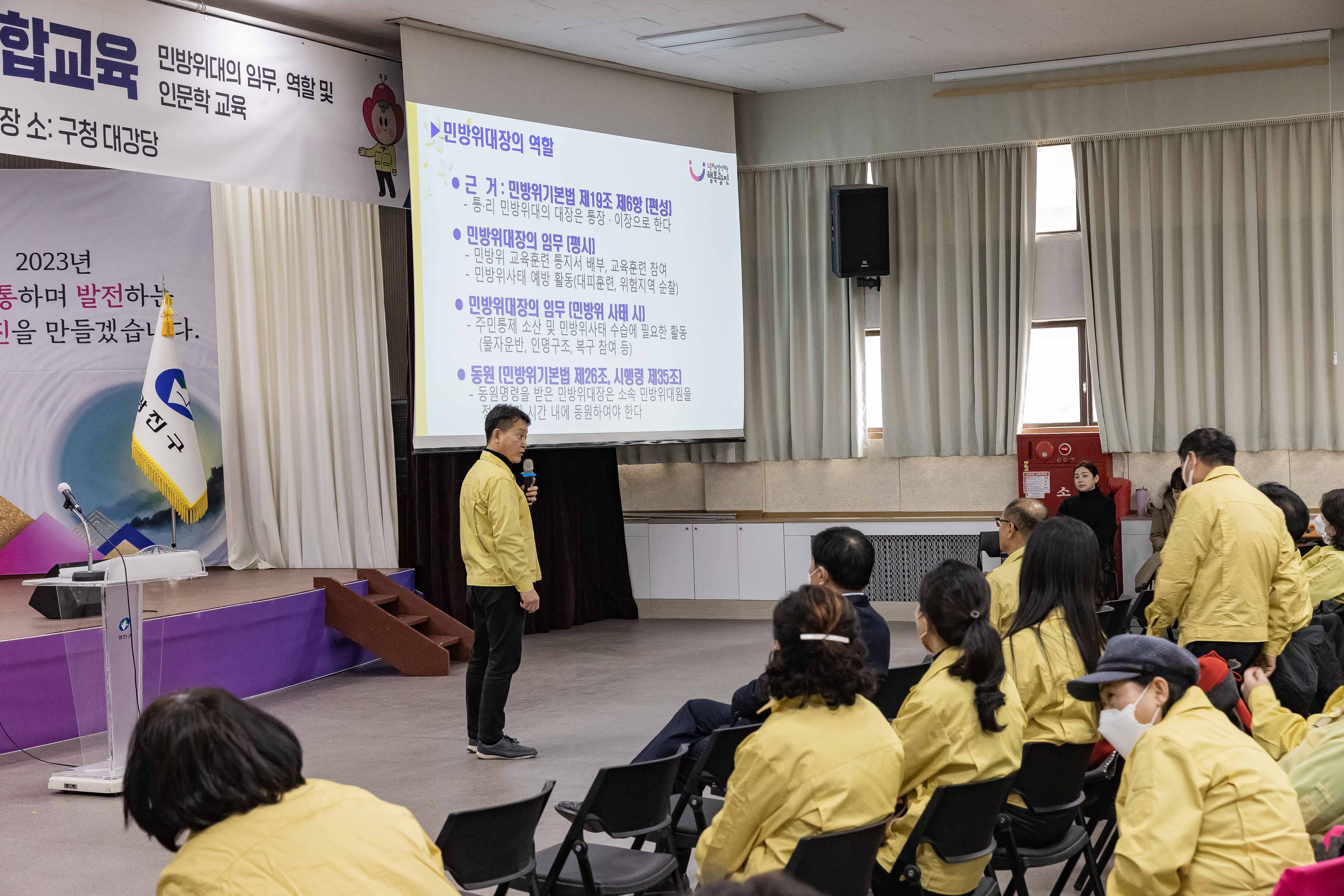 20230303-2023년 지역 민방위대장 집합교육 230303-0162_G_171406.jpg