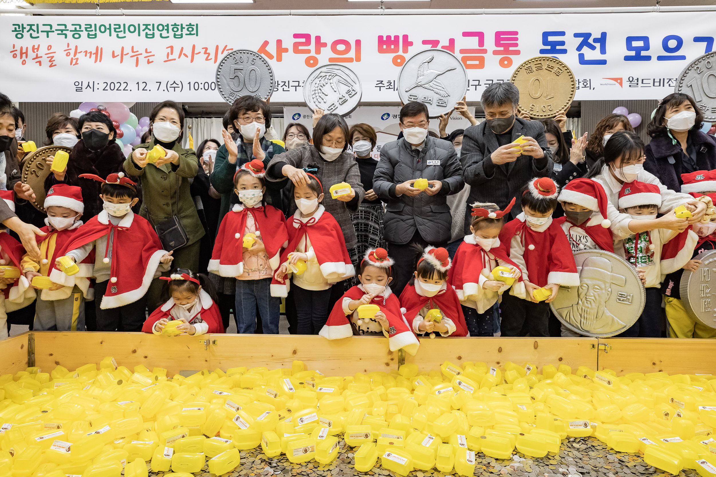 20221207-국공립어린이집 동전모으기 행사