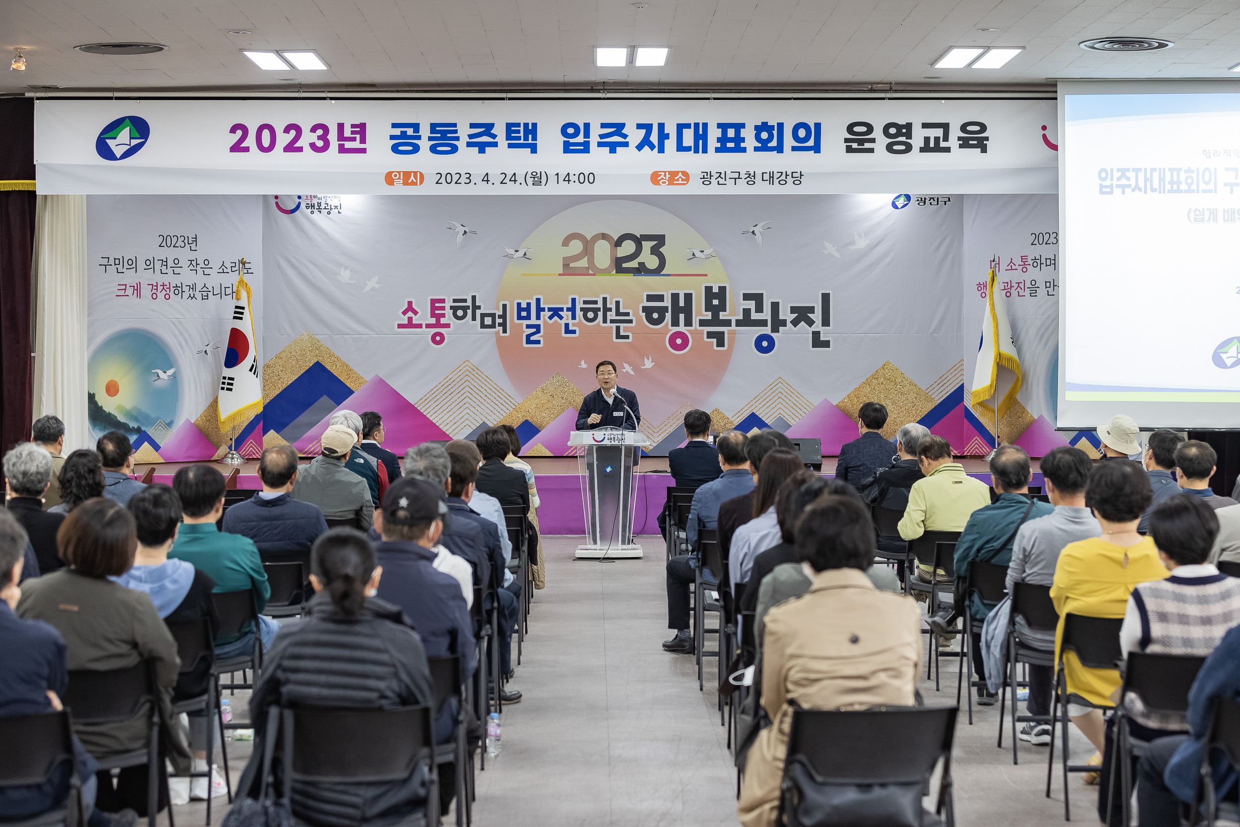 20230424-2023년 상반기 공동주택 입주자대표회의 운영교육 230424-0248_G_083819.jpg