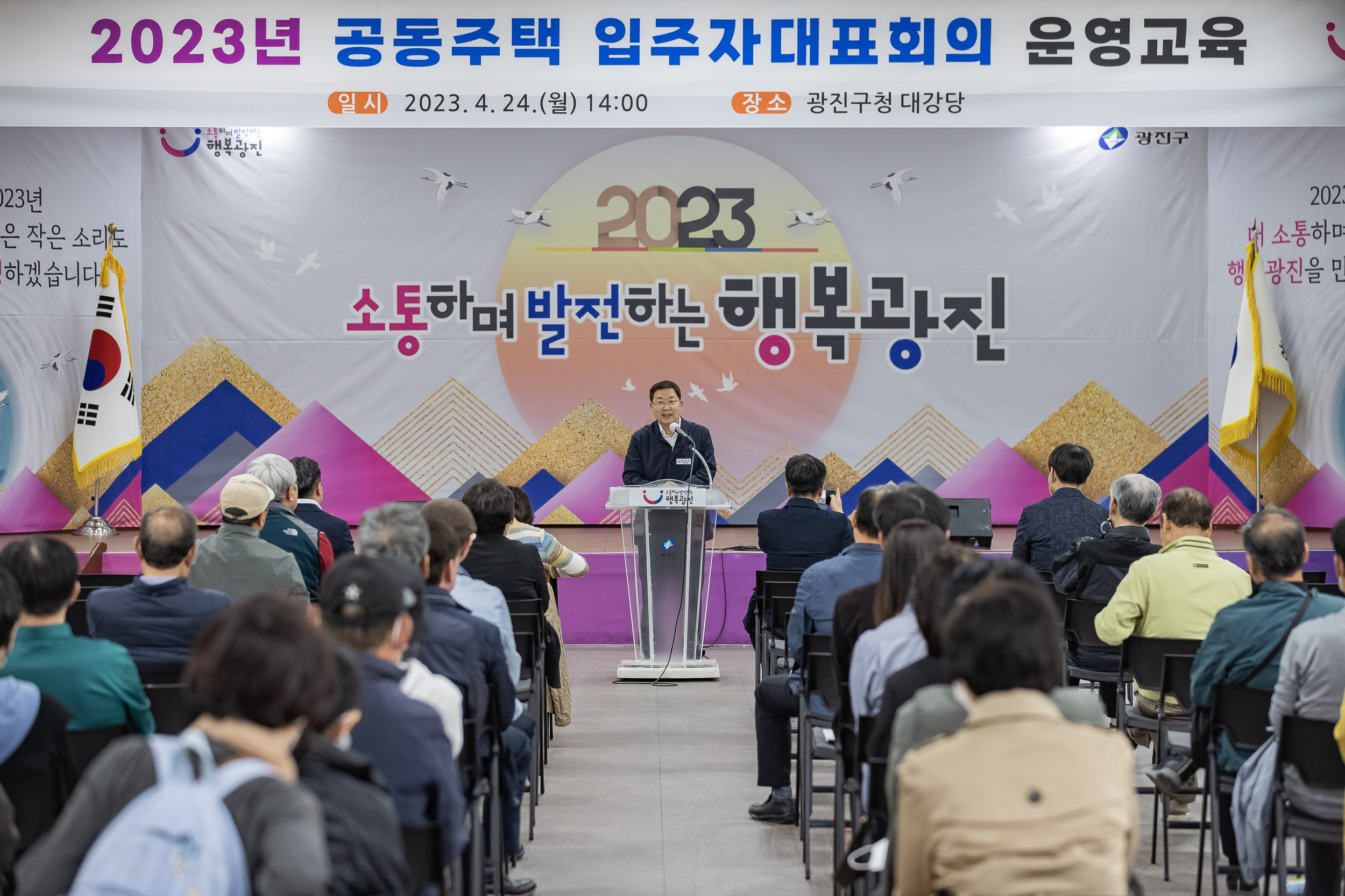 20230424-2023년 상반기 공동주택 입주자대표회의 운영교육 230424-0251_G_083819.jpg