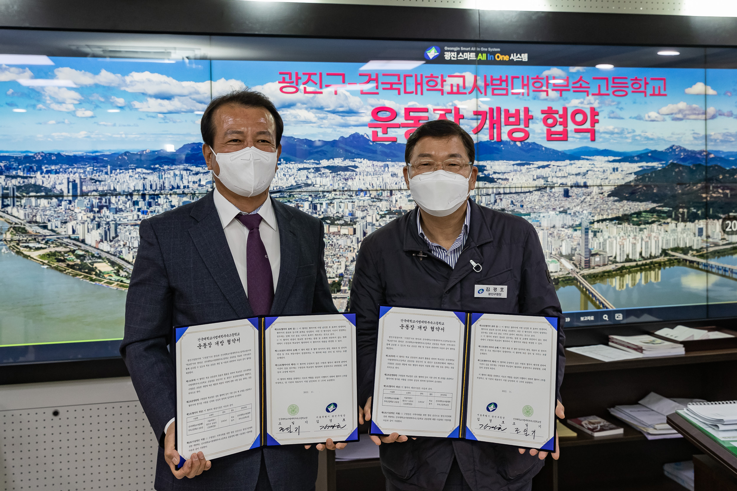 20221121-광진구-건국대학교사범대학 부속고등학교 운동장 개방 협약식 221121-0035_G_140538.jpg