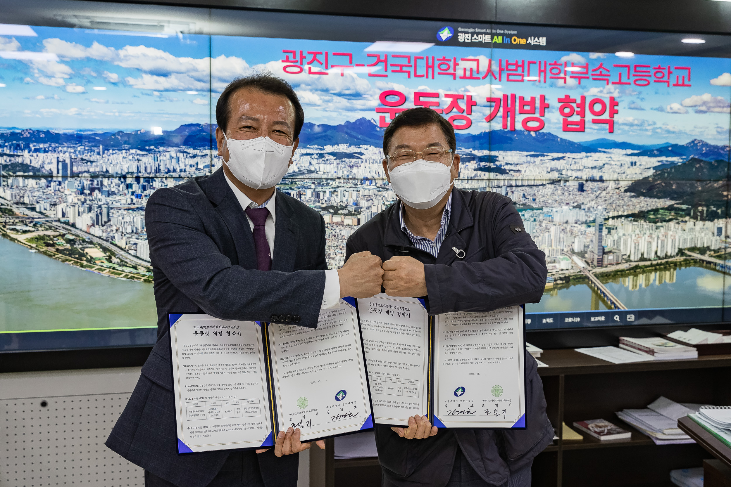 20221121-광진구-건국대학교사범대학 부속고등학교 운동장 개방 협약식